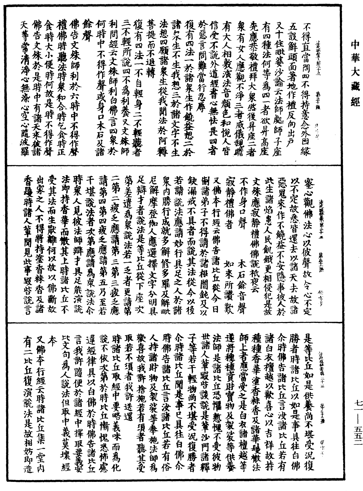 File:《中華大藏經》 第71冊 第552頁.png