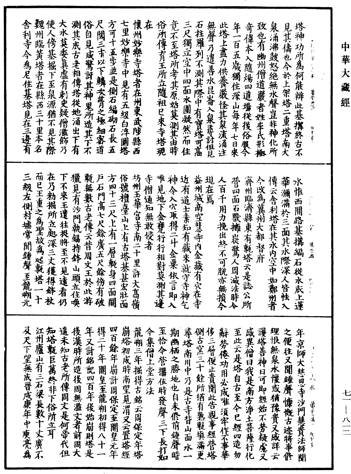 File:《中華大藏經》 第71冊 第812頁.png