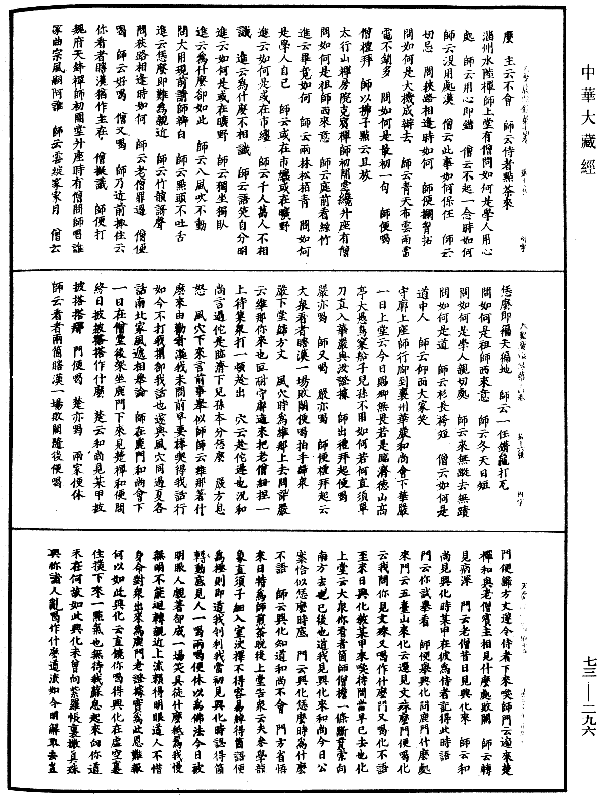 天聖廣燈錄《中華大藏經》_第73冊_第0296頁