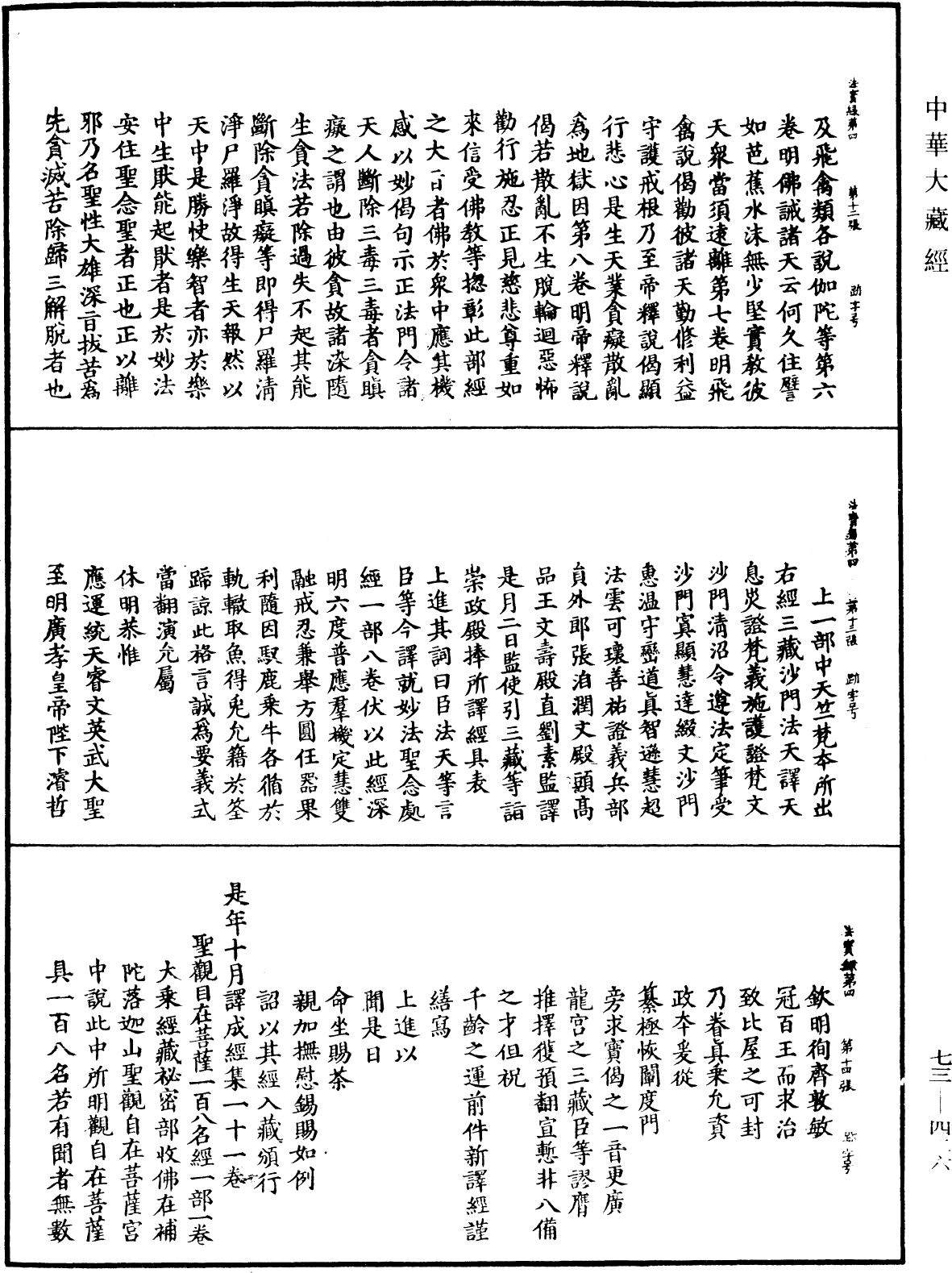 大中祥符法寶錄《中華大藏經》_第73冊_第0426頁