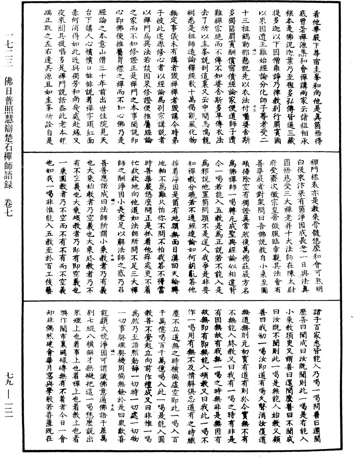 File:《中華大藏經》 第79冊 第121頁.png