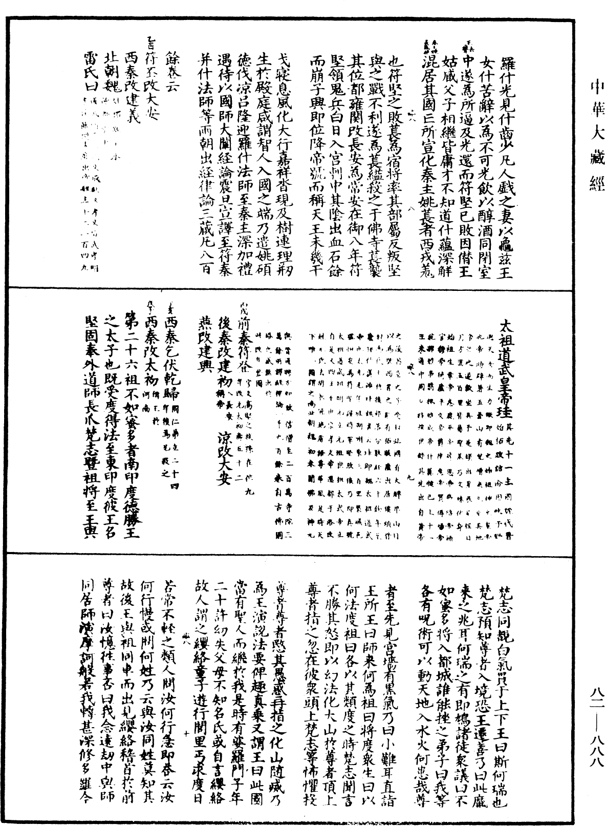 File:《中華大藏經》 第82冊 第0888頁.png