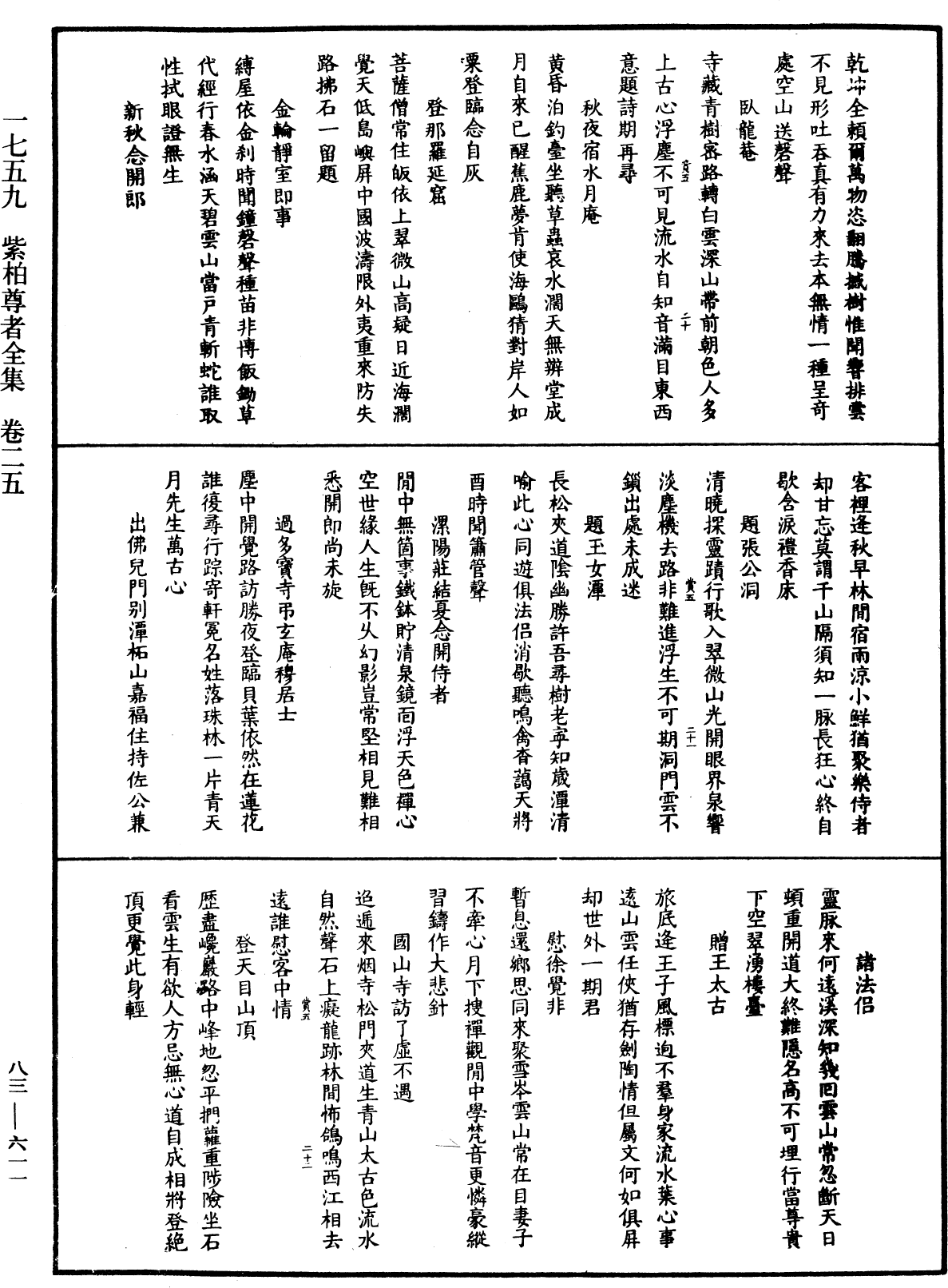 File:《中華大藏經》 第83冊 第0611頁.png