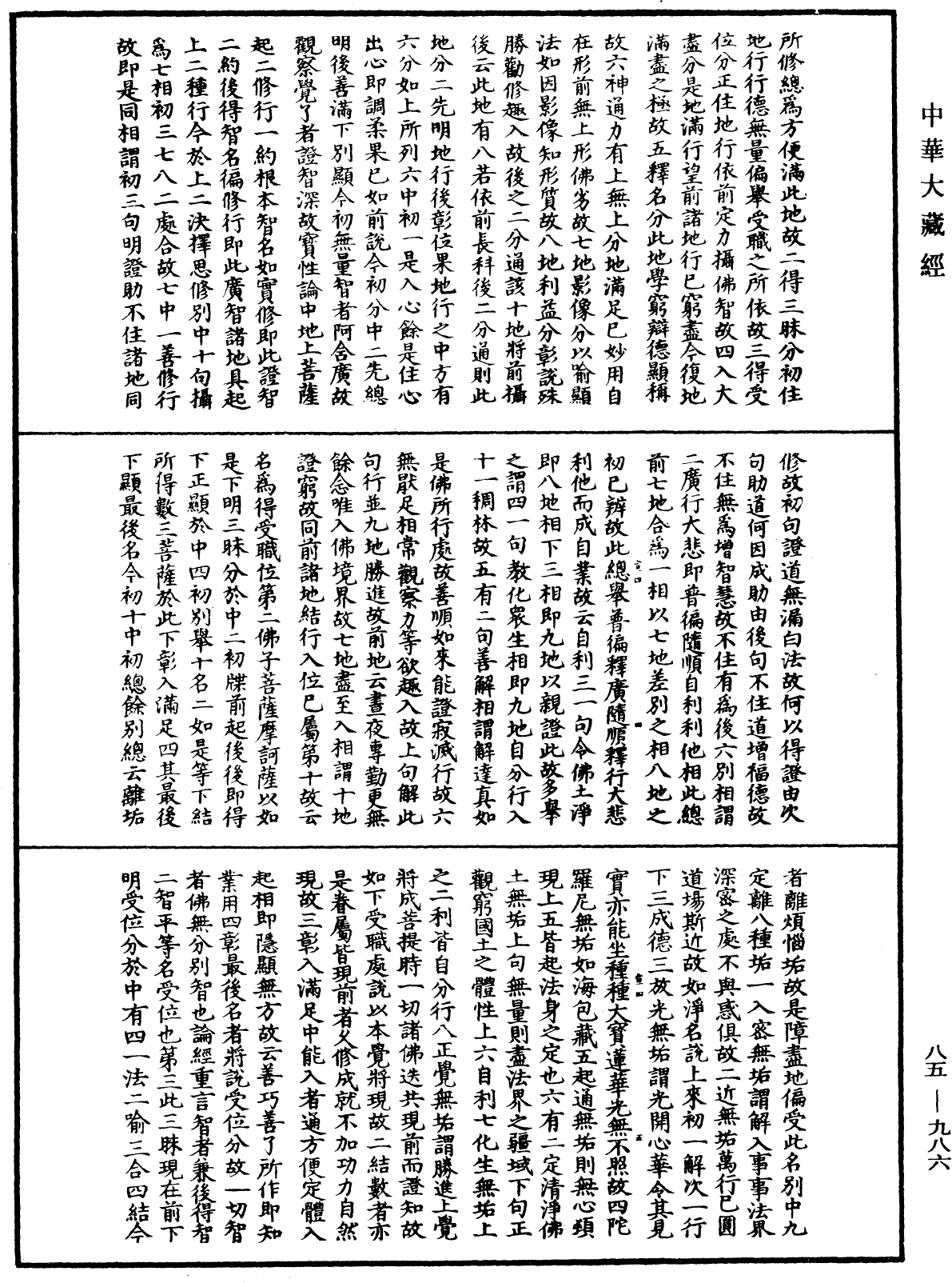 File:《中華大藏經》 第85冊 第0986頁.png