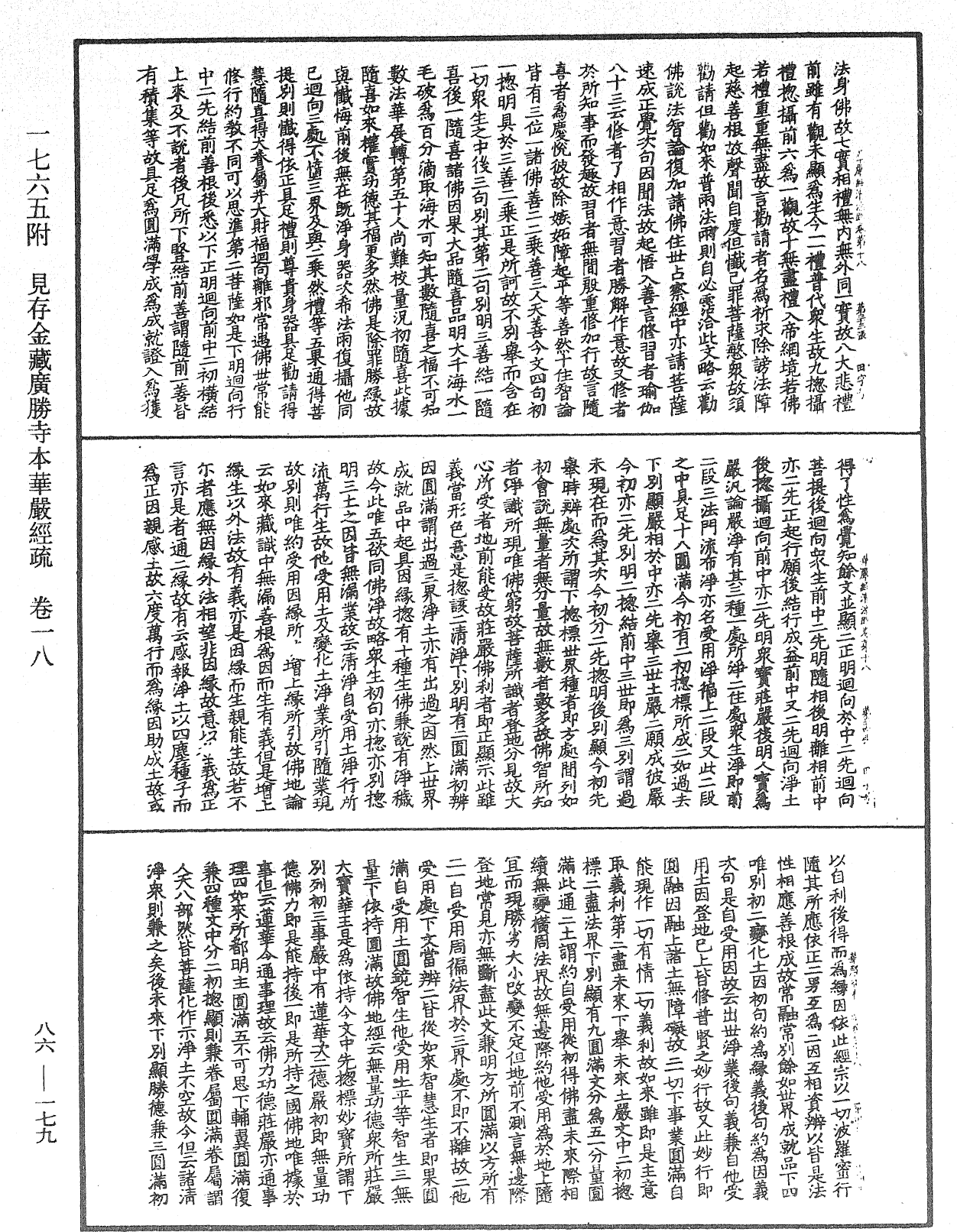 File:《中華大藏經》 第86冊 第0179頁.png