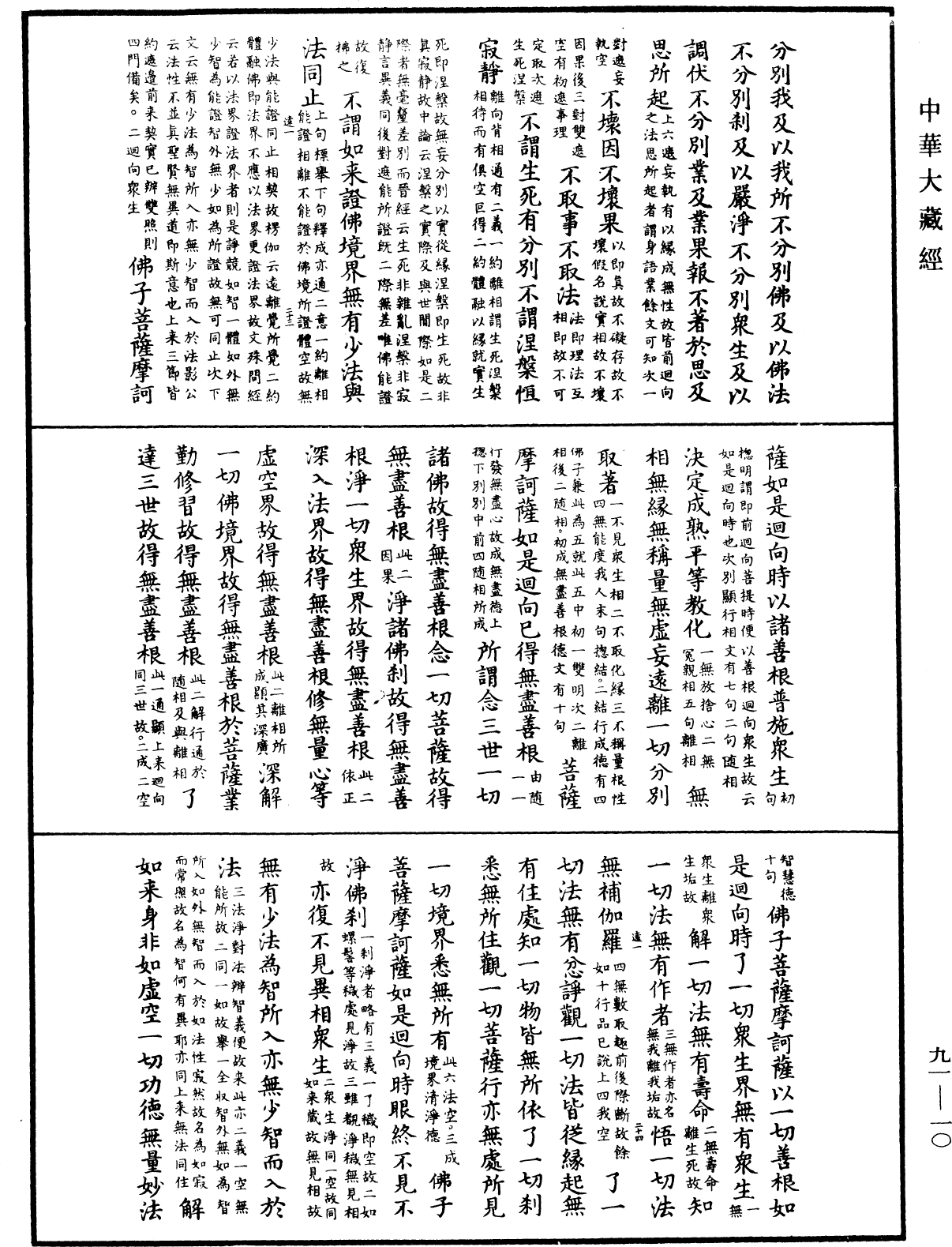 File:《中華大藏經》 第91冊 第0010頁.png