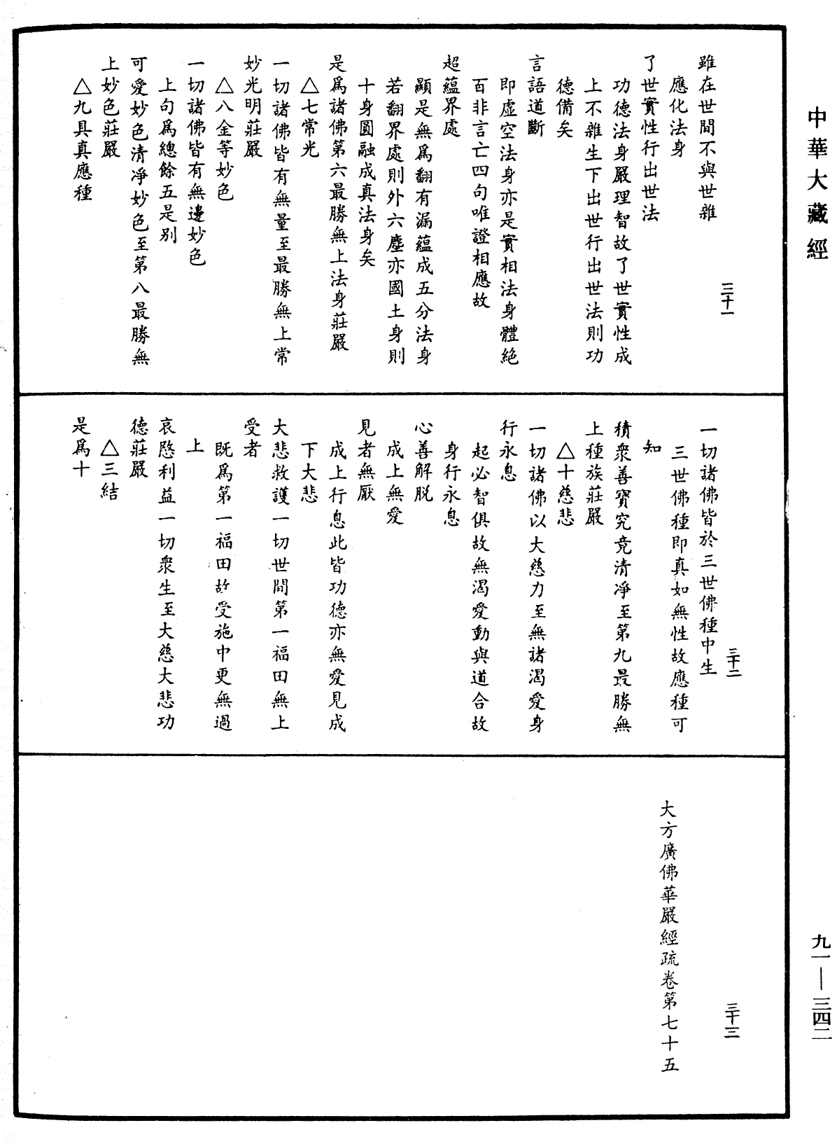 File:《中華大藏經》 第91冊 第0342頁.png