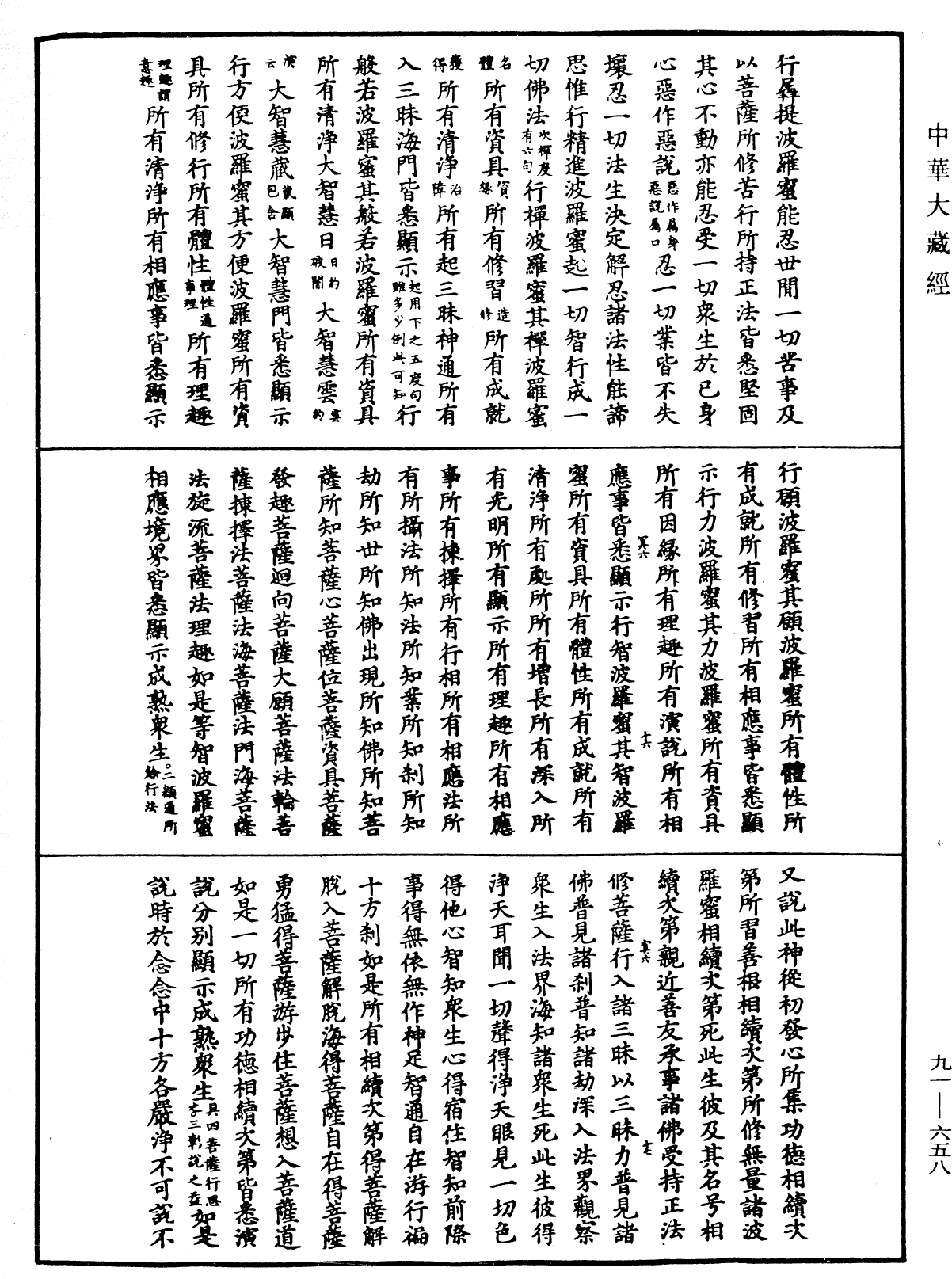 File:《中華大藏經》 第91冊 第0658頁.png