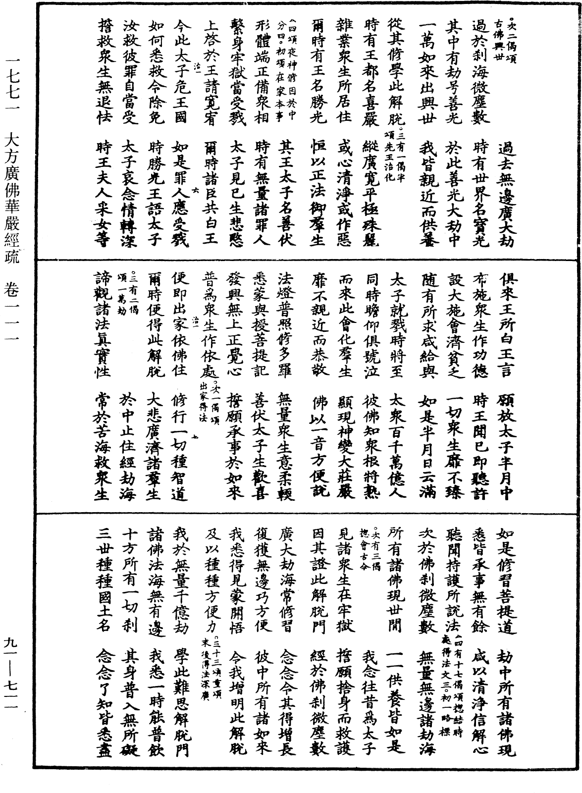 File:《中華大藏經》 第91冊 第0711頁.png