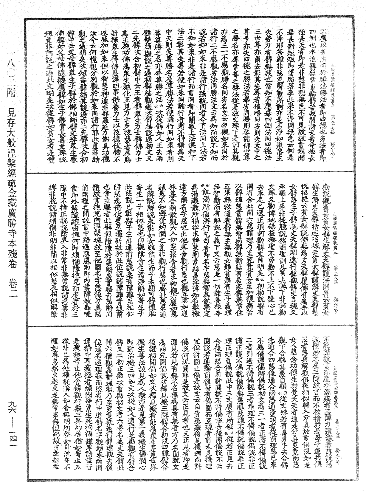 File:《中華大藏經》 第96冊 第141頁.png
