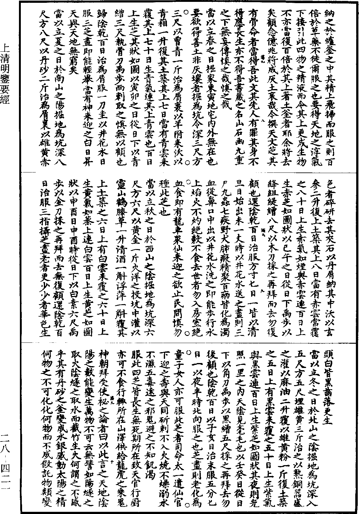 上清明鑑要經《道藏》第28冊_第421頁