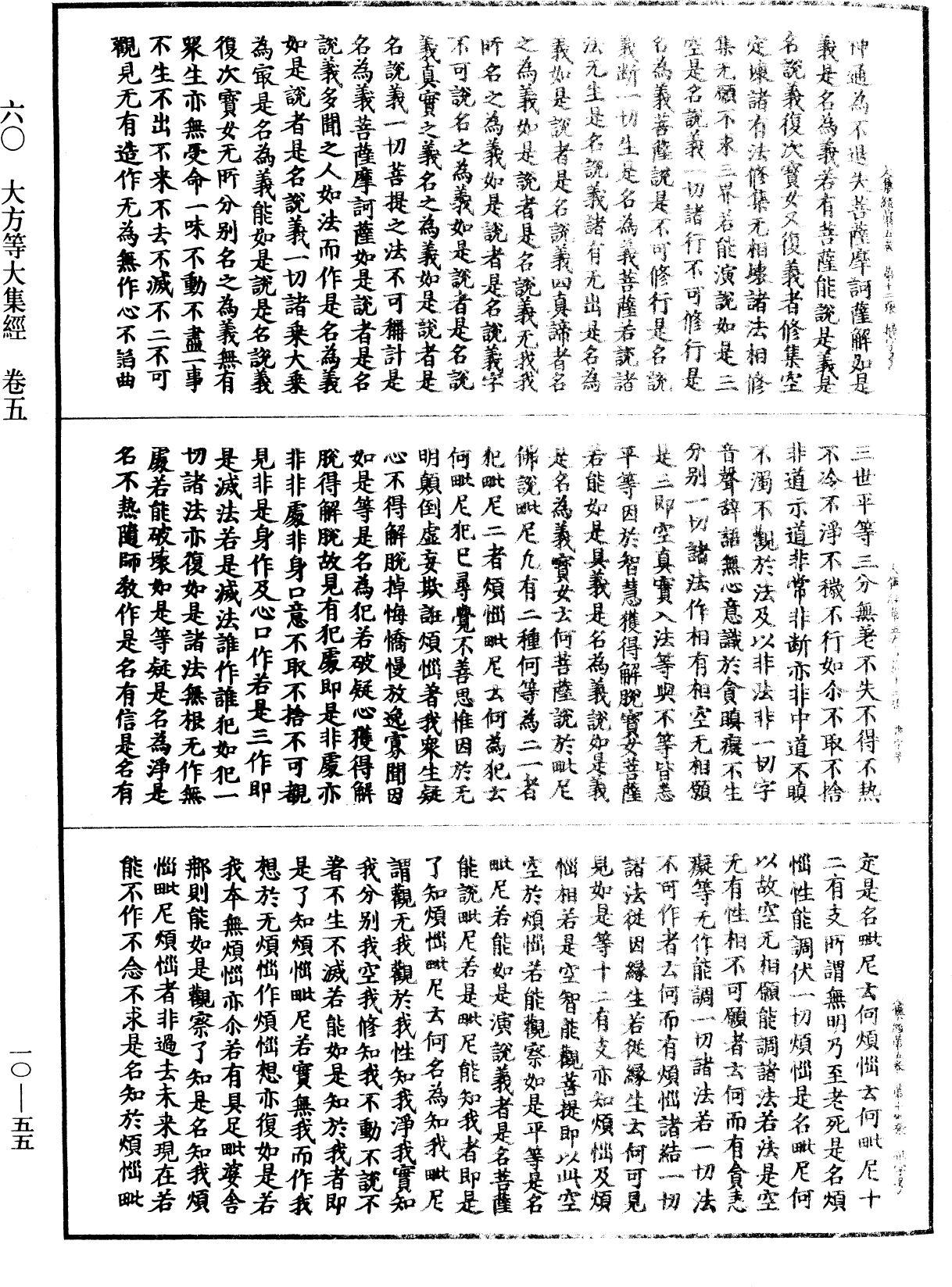 File:《中華大藏經》 第10冊 第055頁.png