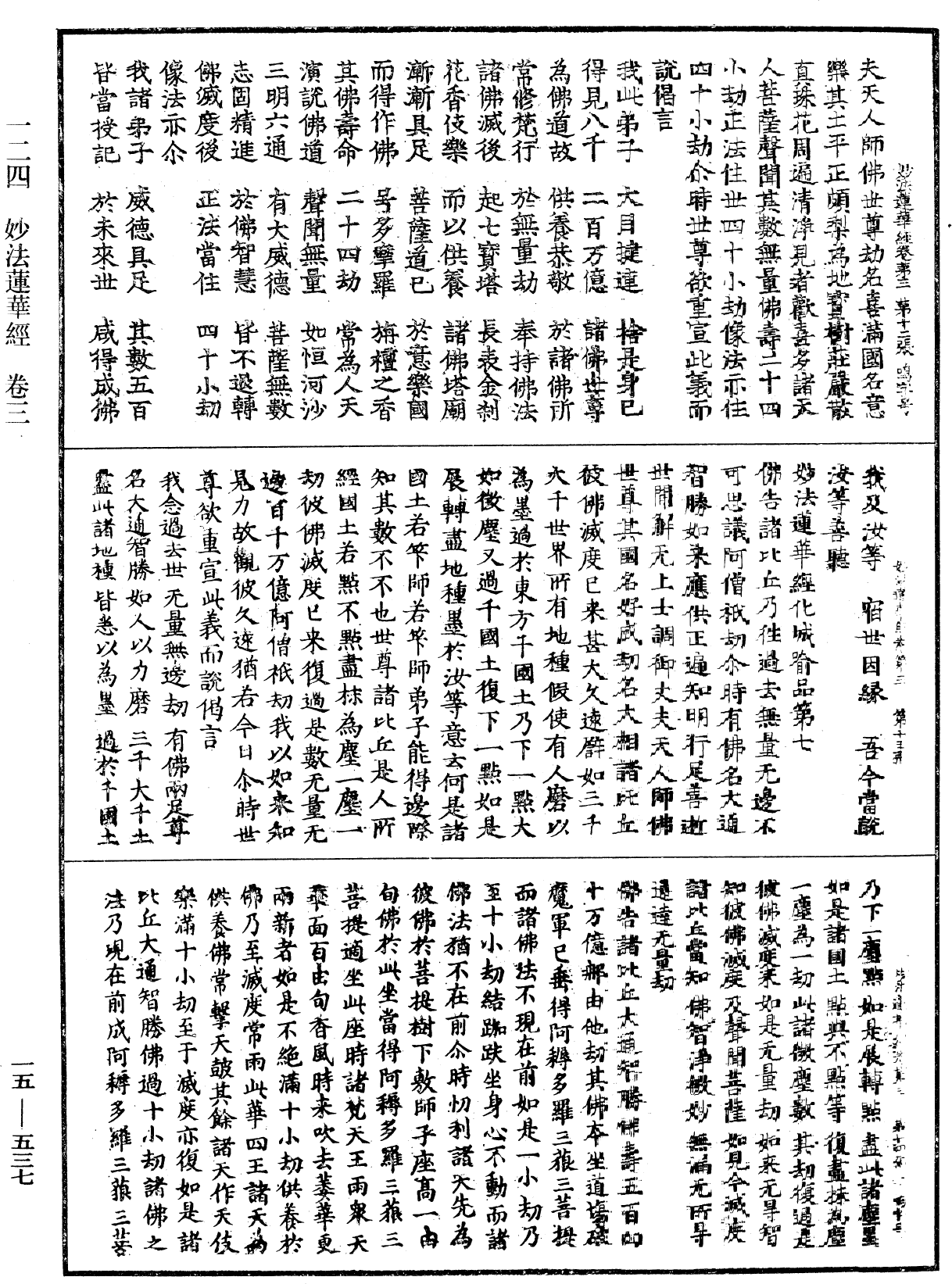 File:《中華大藏經》 第15冊 第537頁.png