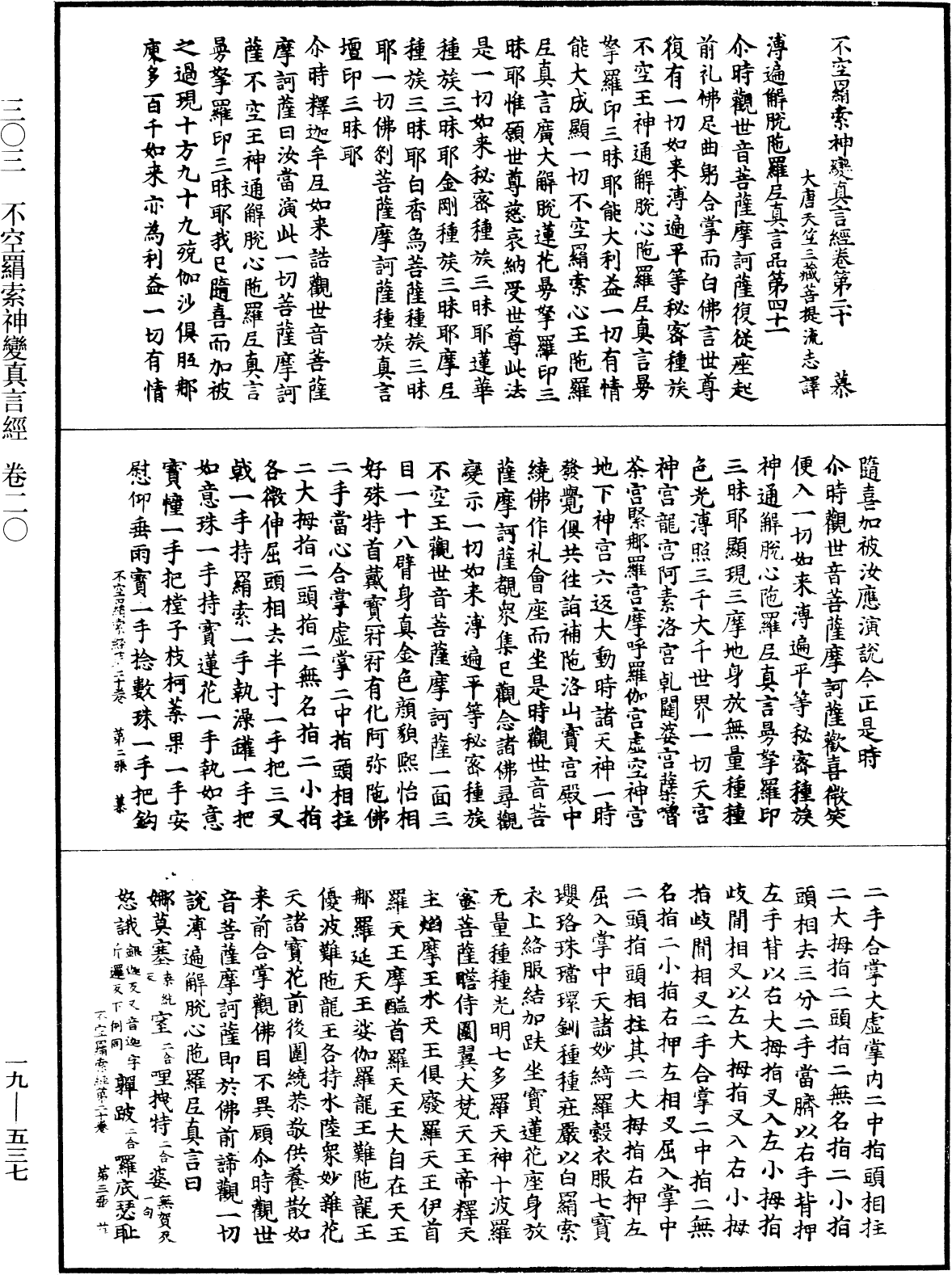 File:《中華大藏經》 第19冊 第537頁.png
