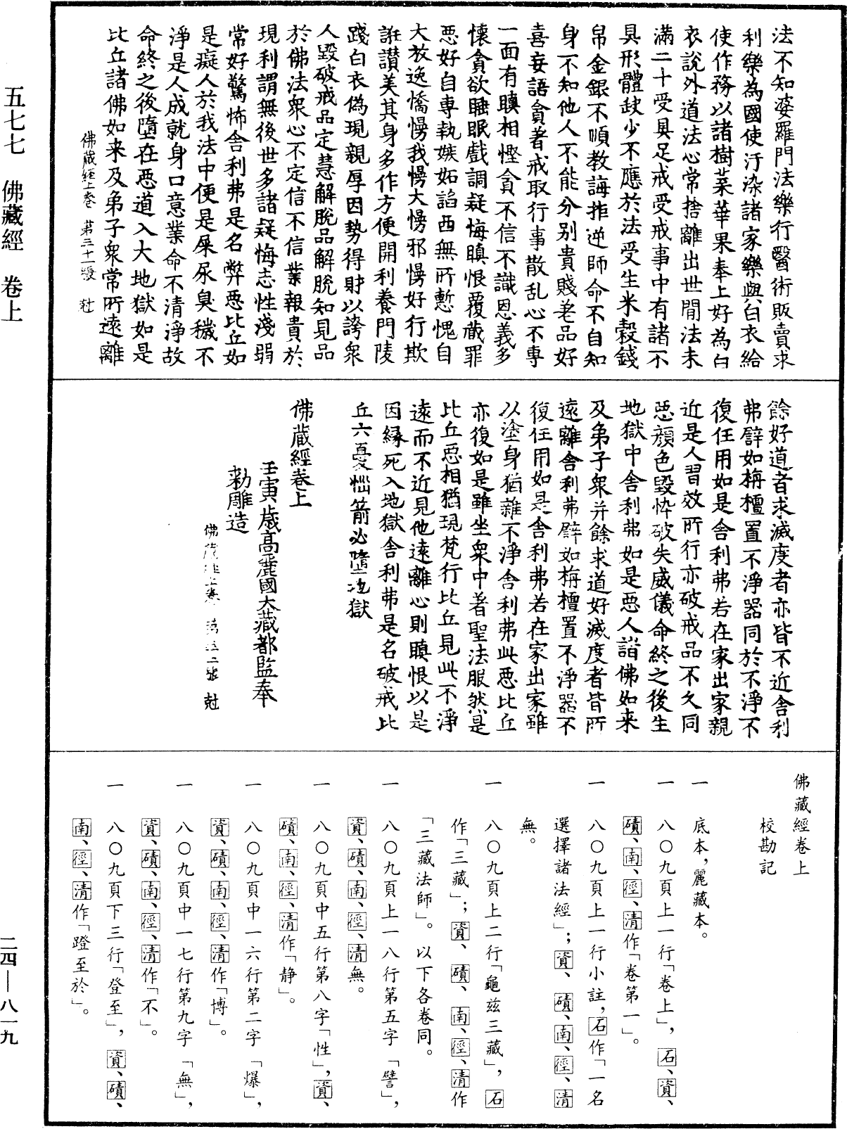 File:《中華大藏經》 第24冊 第819頁.png