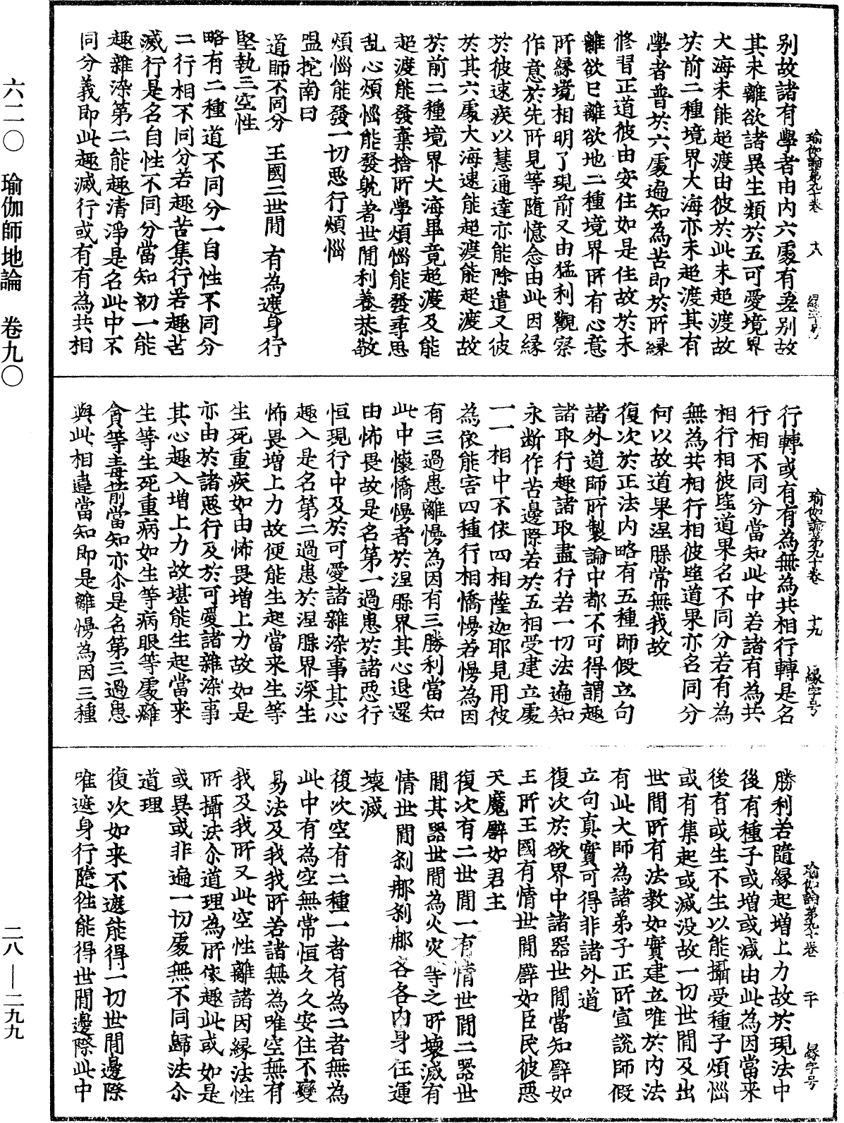 File:《中華大藏經》 第28冊 第0299頁.png