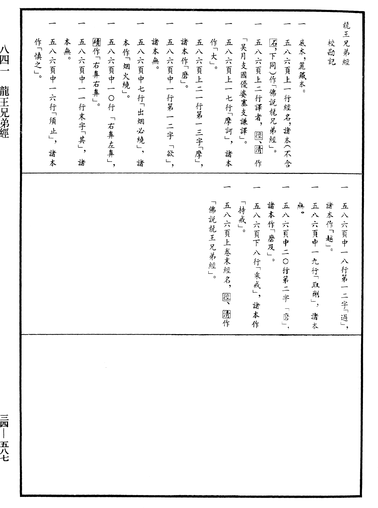 File:《中華大藏經》 第34冊 第0587頁.png