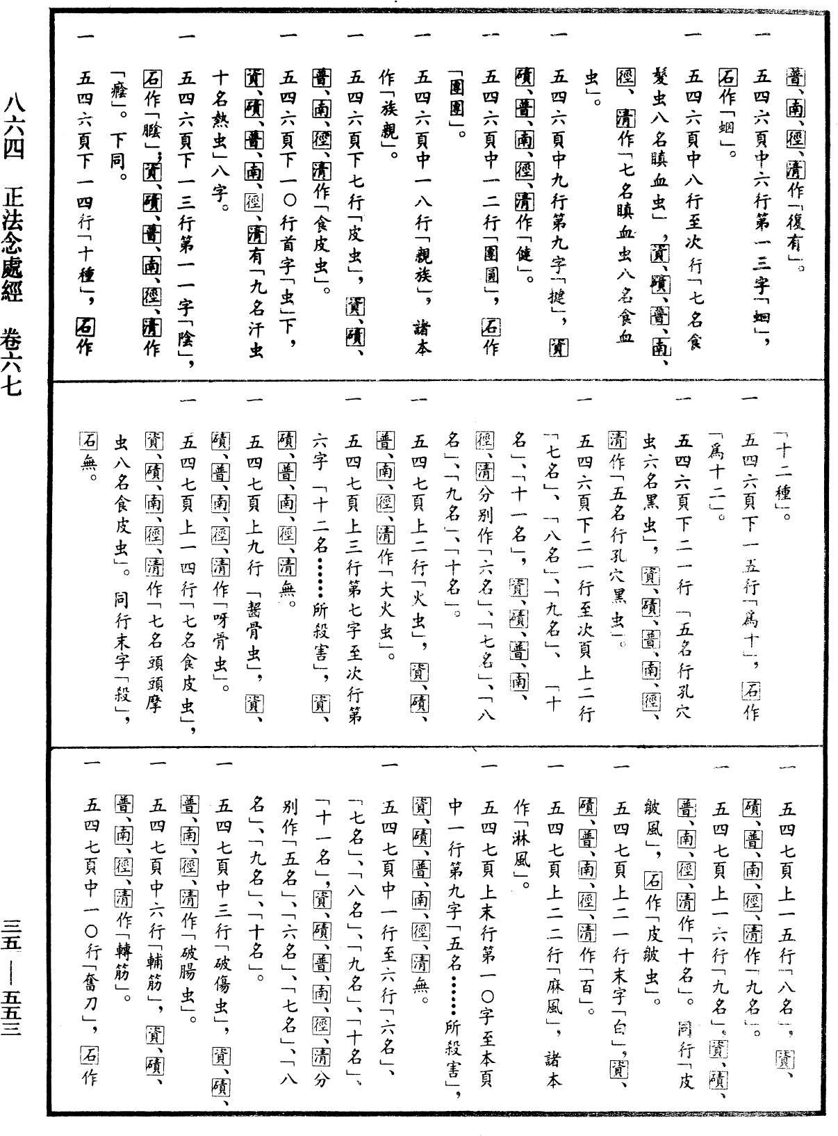 File:《中華大藏經》 第35冊 第0553頁.png