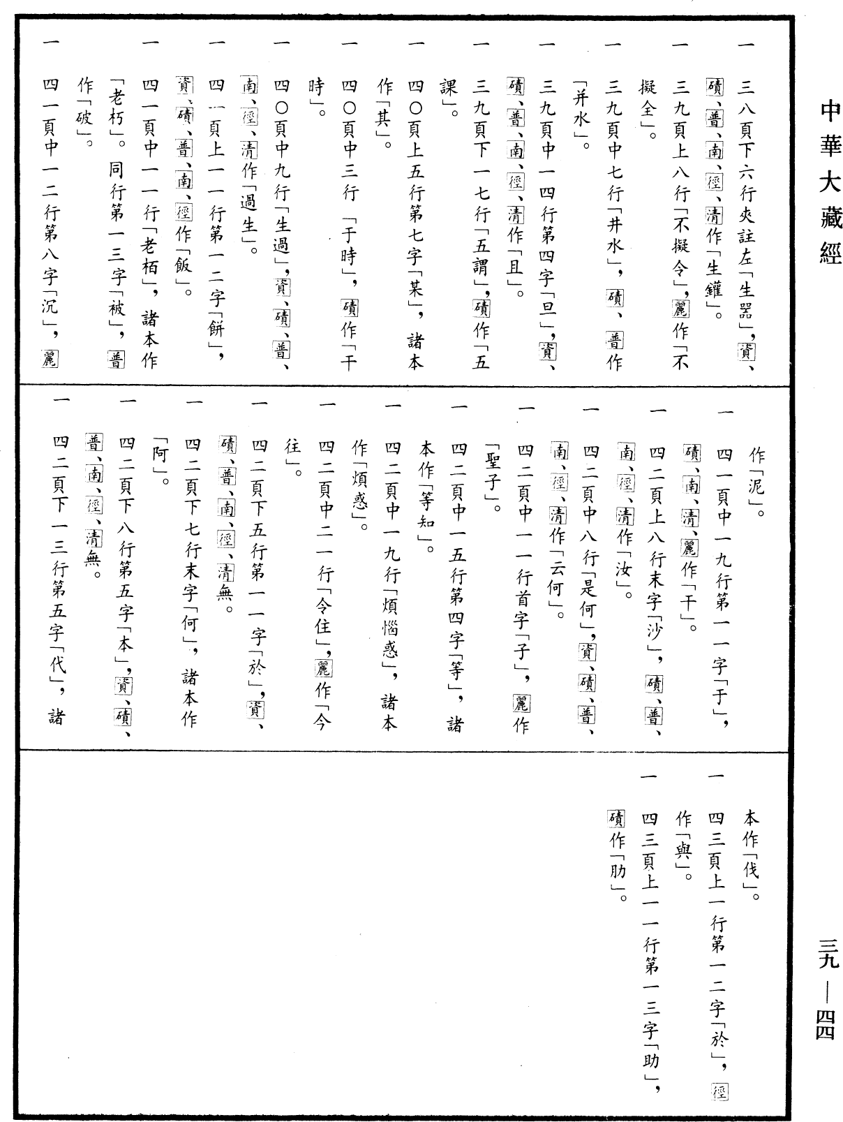 File:《中華大藏經》 第39冊 第0044頁.png