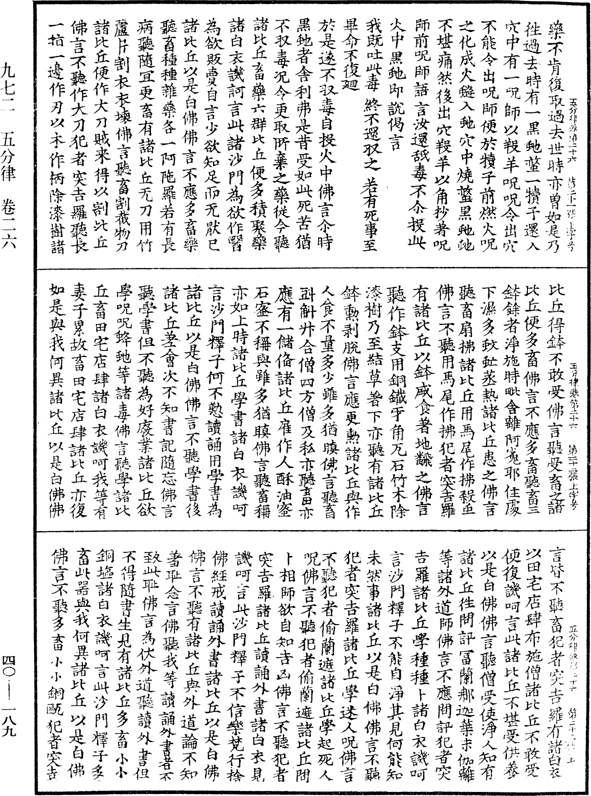 File:《中華大藏經》 第40冊 第189頁.png