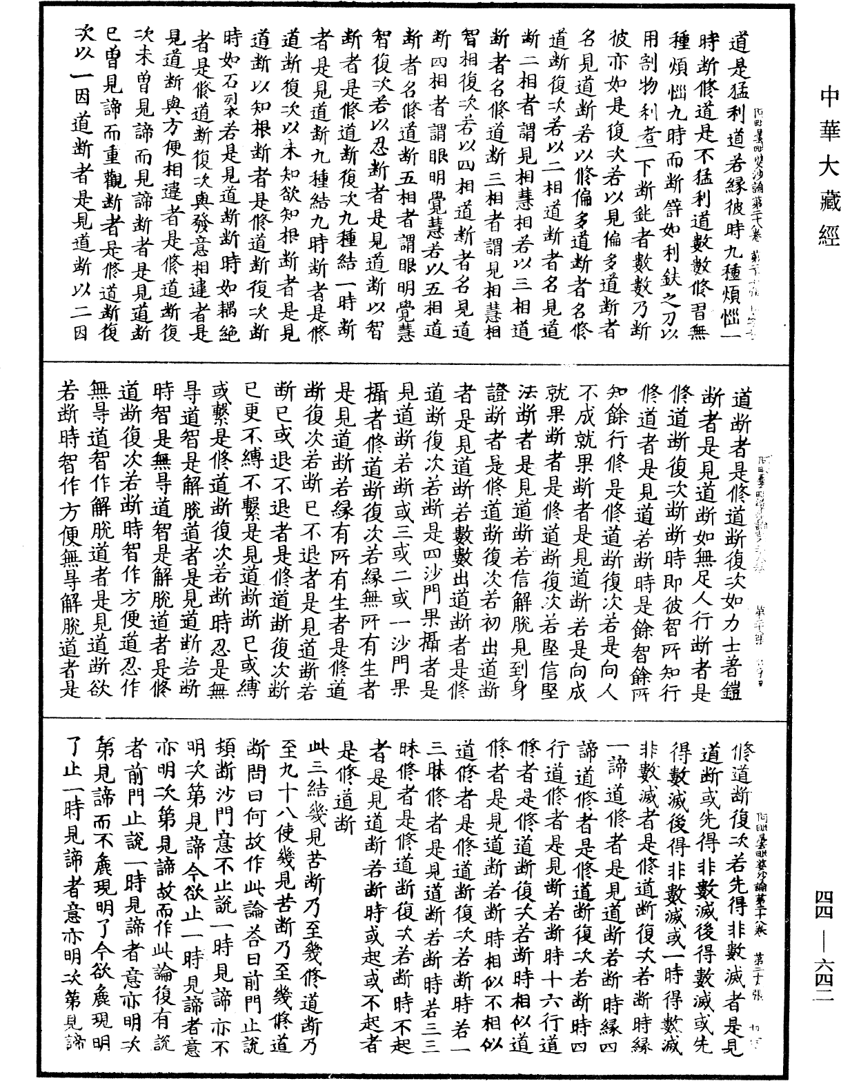 阿毗曇毗婆沙論《中華大藏經》_第44冊_第0642頁
