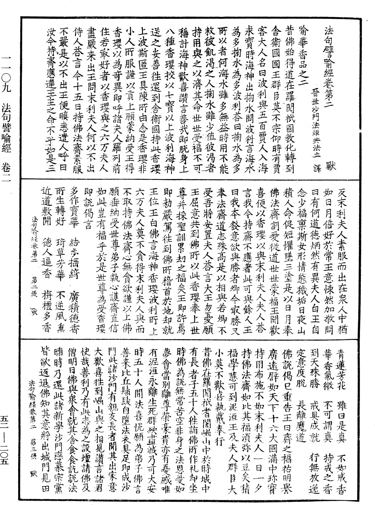 File:《中華大藏經》 第52冊 第205頁.png