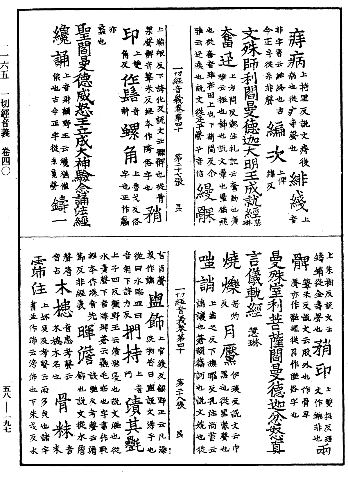File:《中華大藏經》 第58冊 第0197頁.png