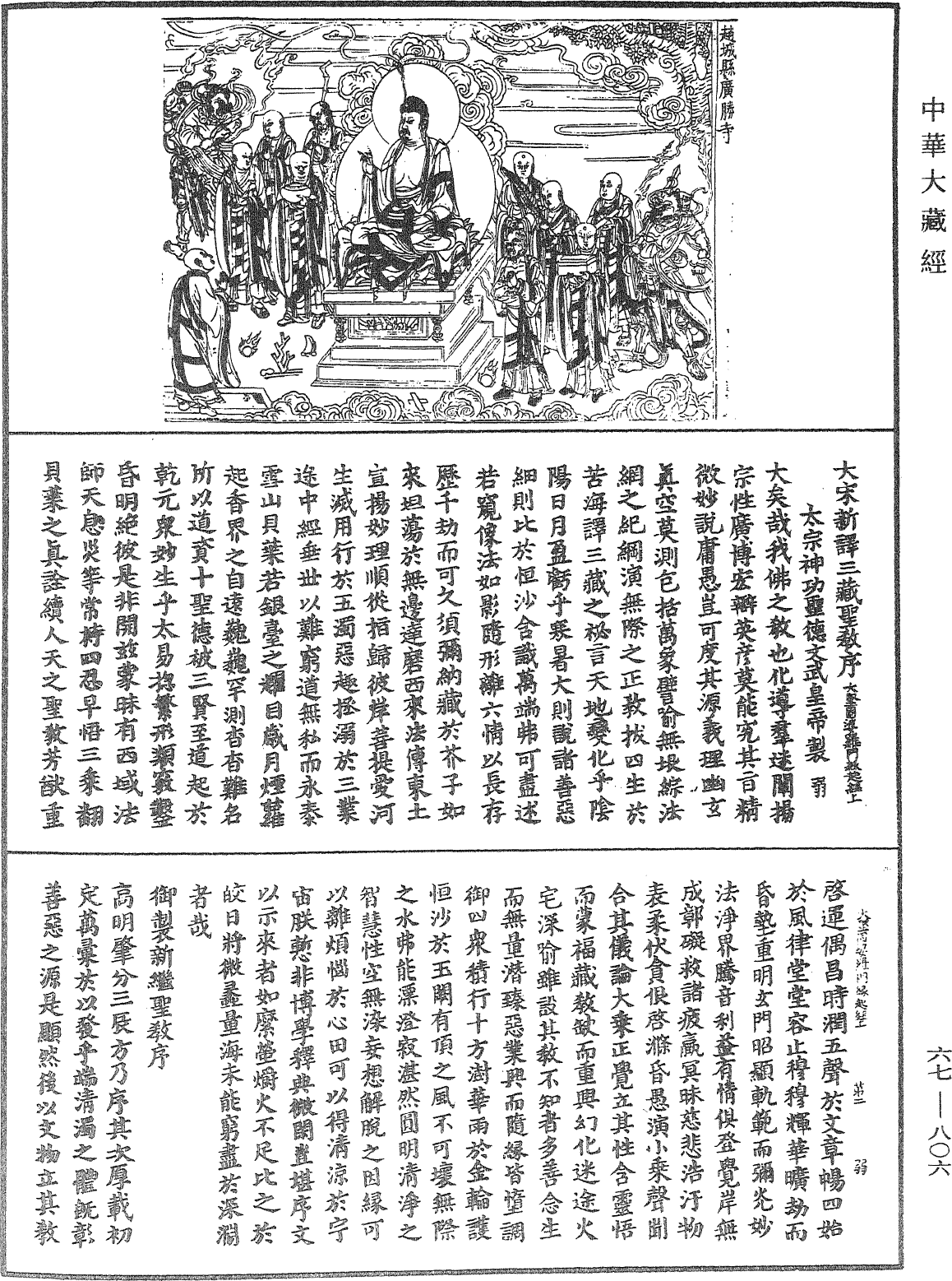 File:《中華大藏經》 第67冊 第806頁.png