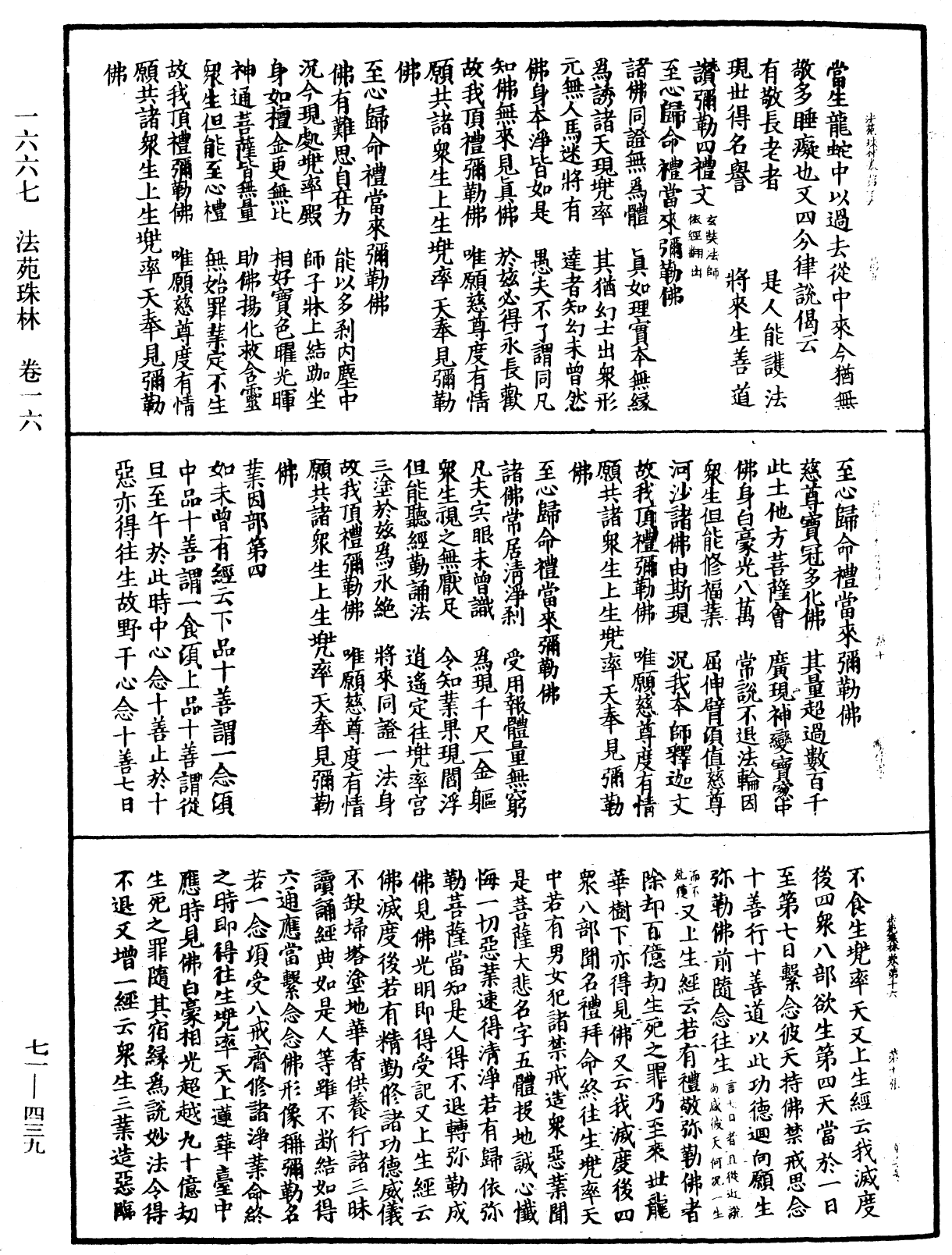File:《中華大藏經》 第71冊 第439頁.png