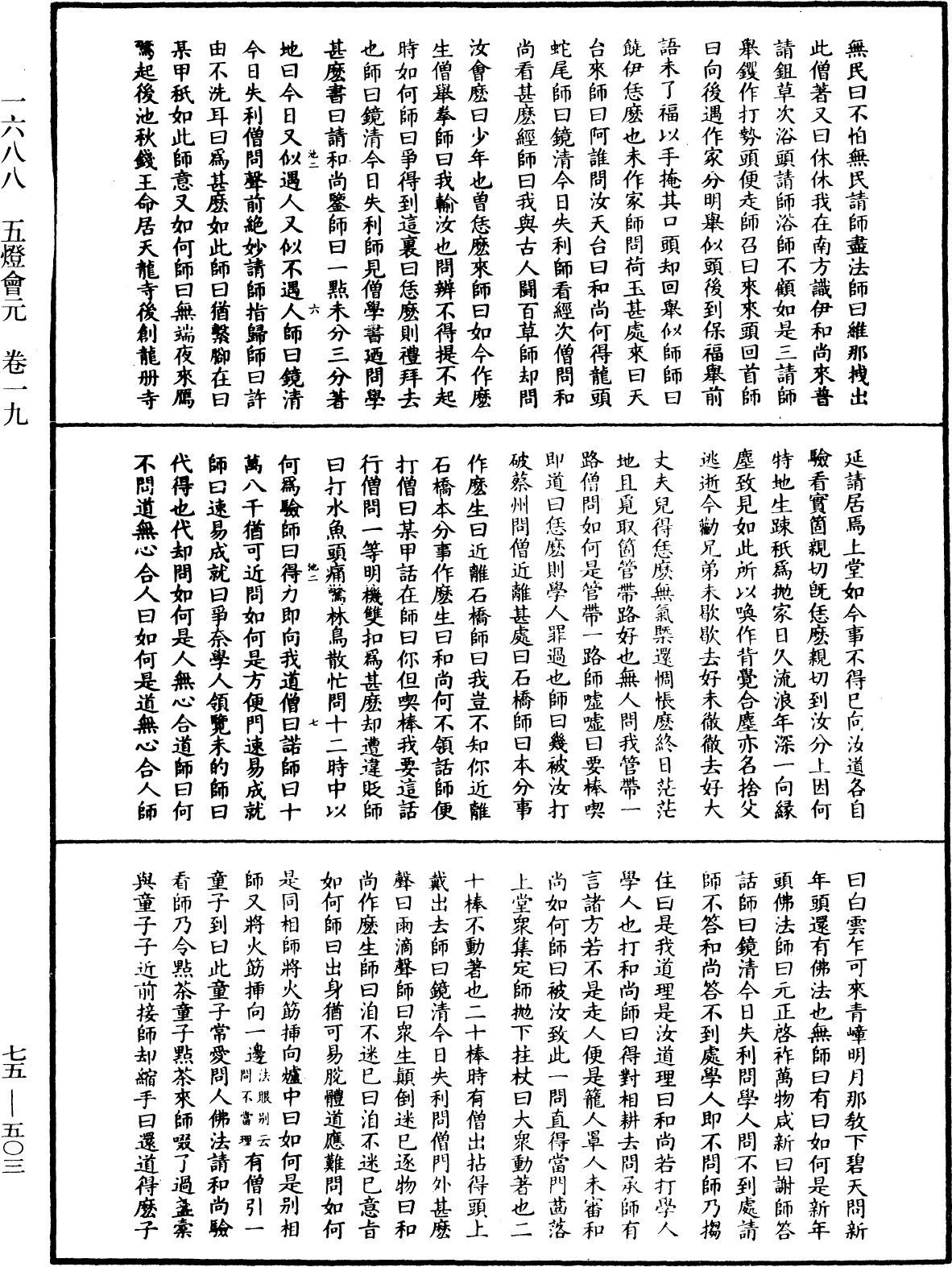 File:《中華大藏經》 第75冊 第503頁.png