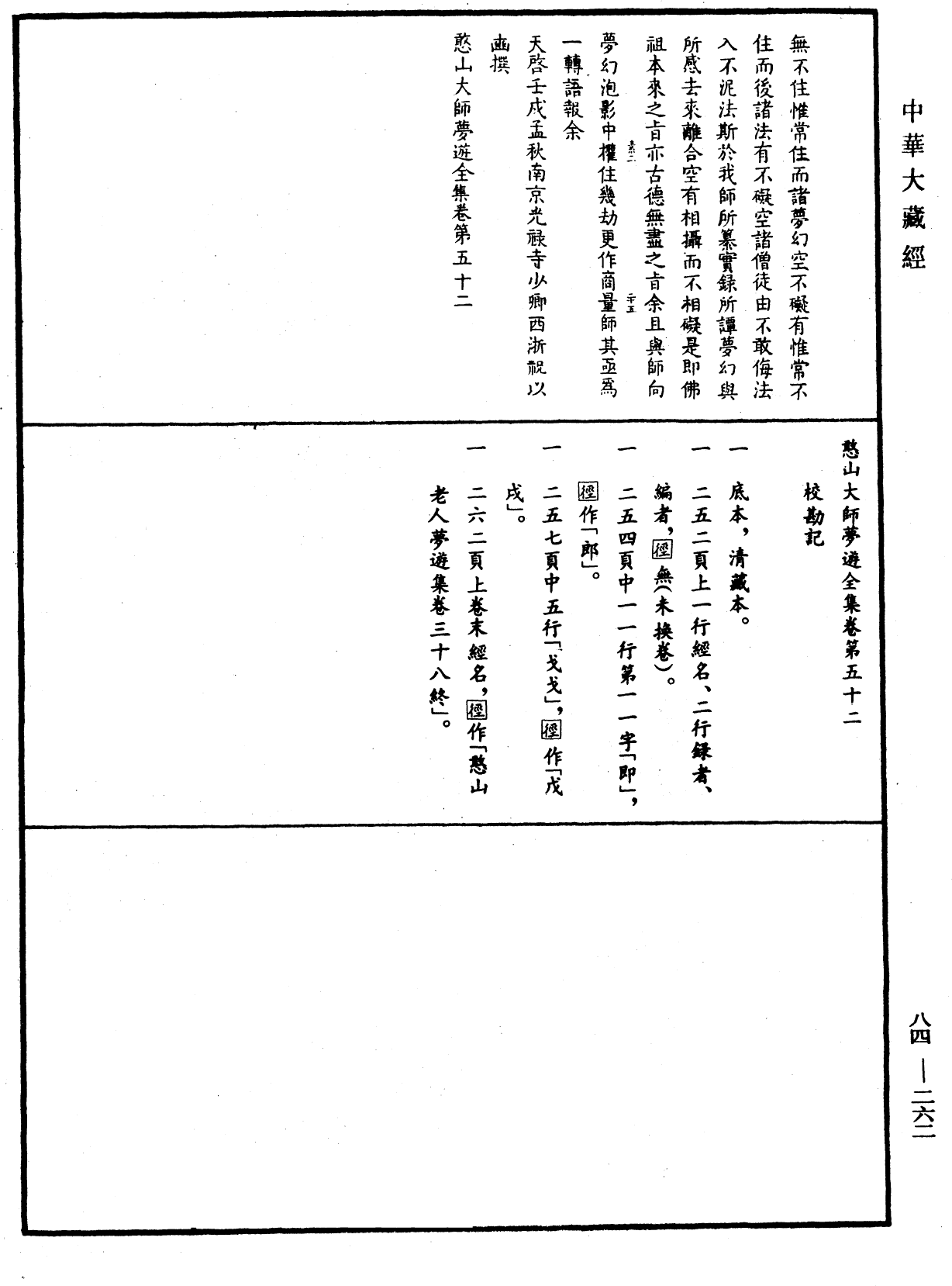 File:《中華大藏經》 第84冊 第0262頁.png