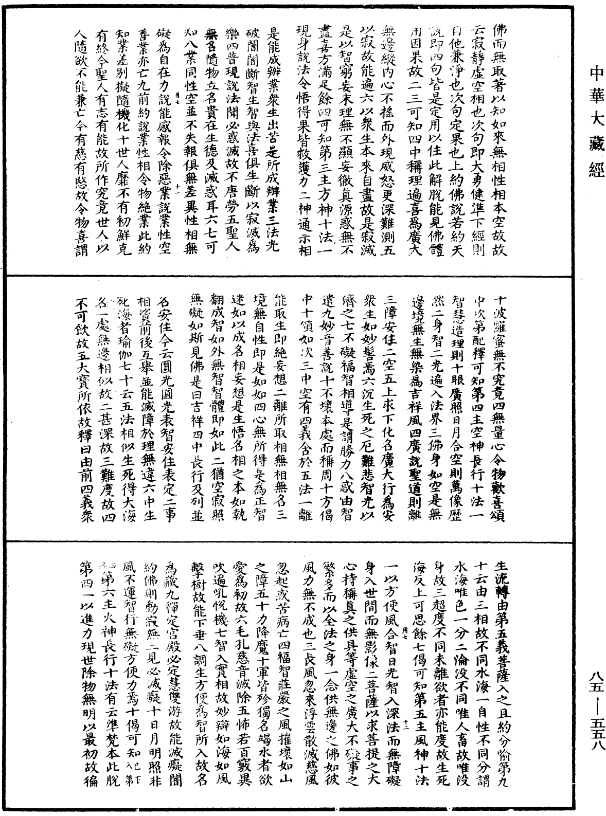 File:《中華大藏經》 第85冊 第0558頁.png