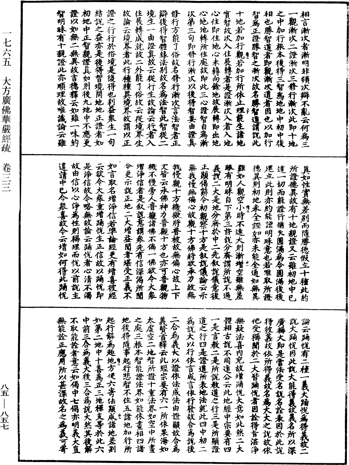 File:《中華大藏經》 第85冊 第0857頁.png