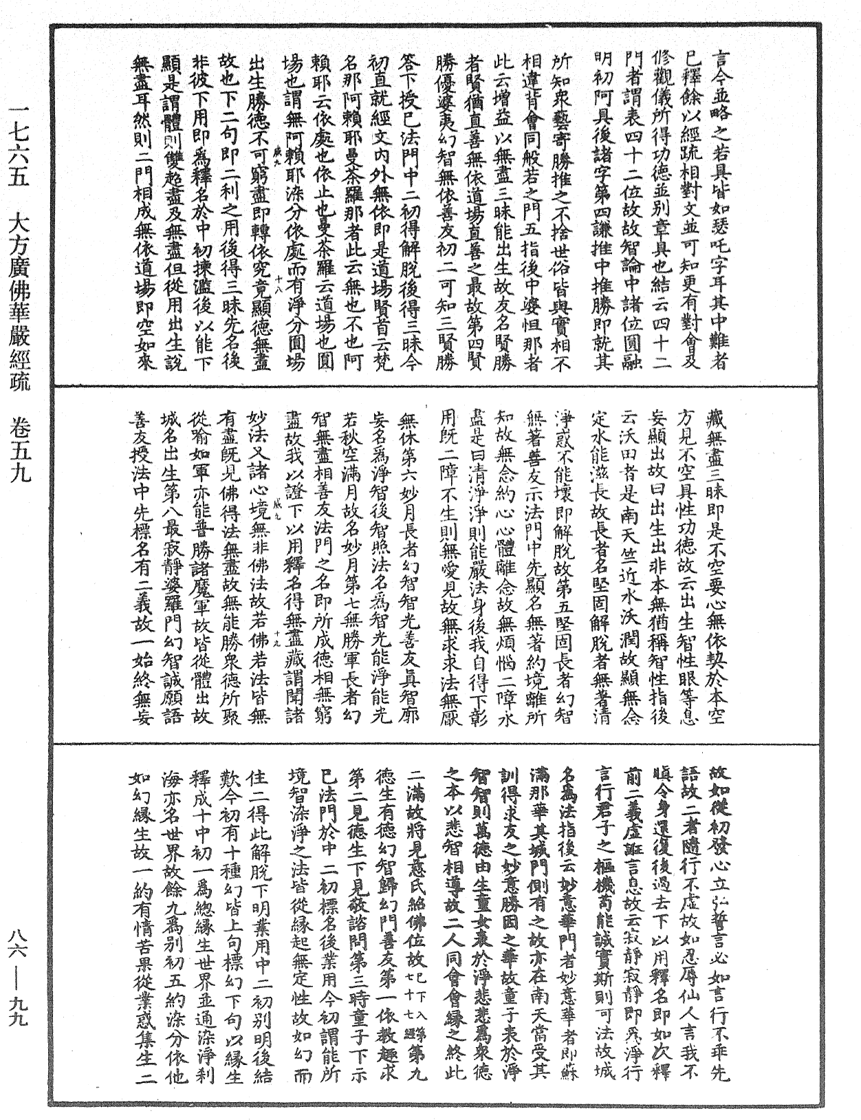 File:《中華大藏經》 第86冊 第0099頁.png