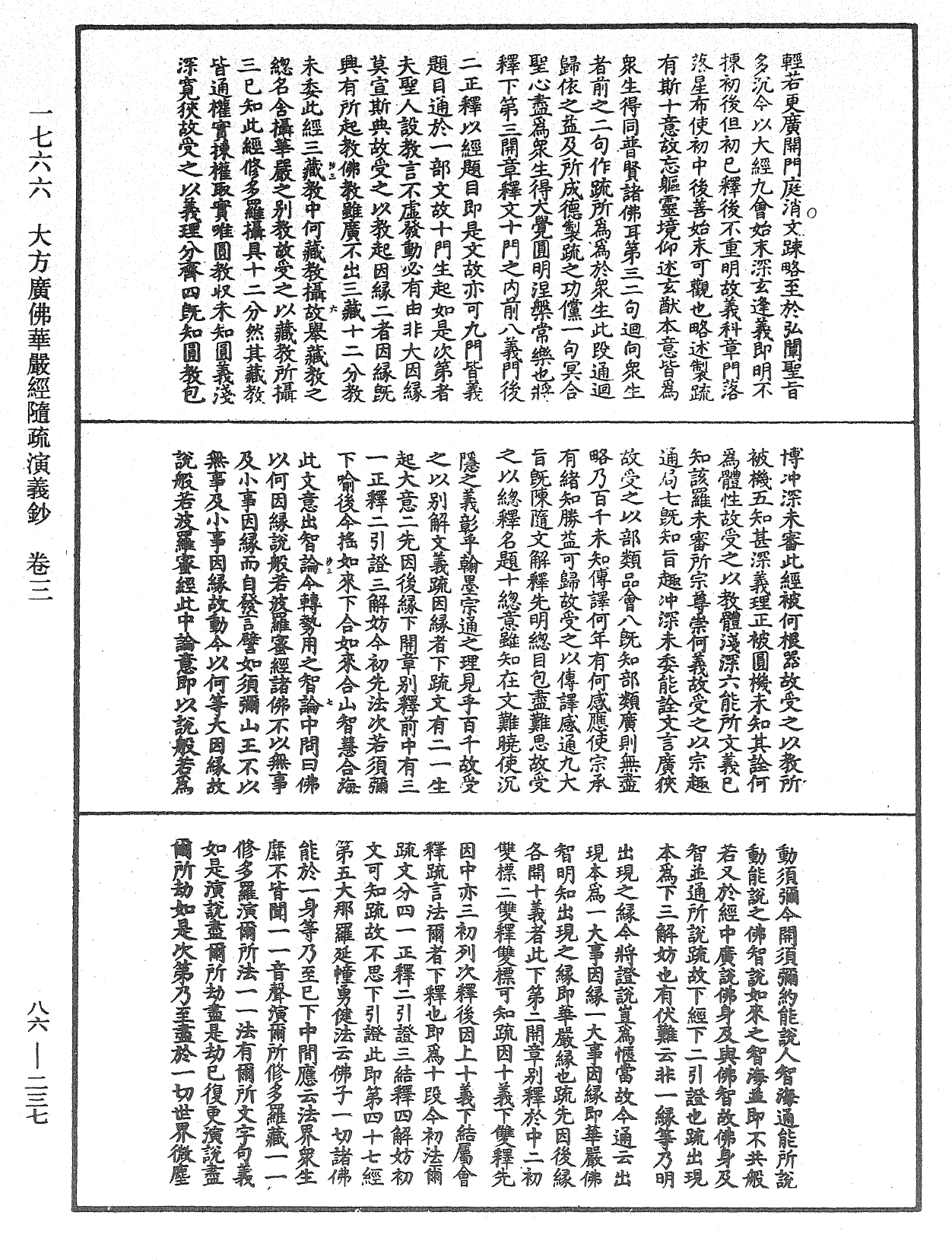 File:《中華大藏經》 第86冊 第0237頁.png