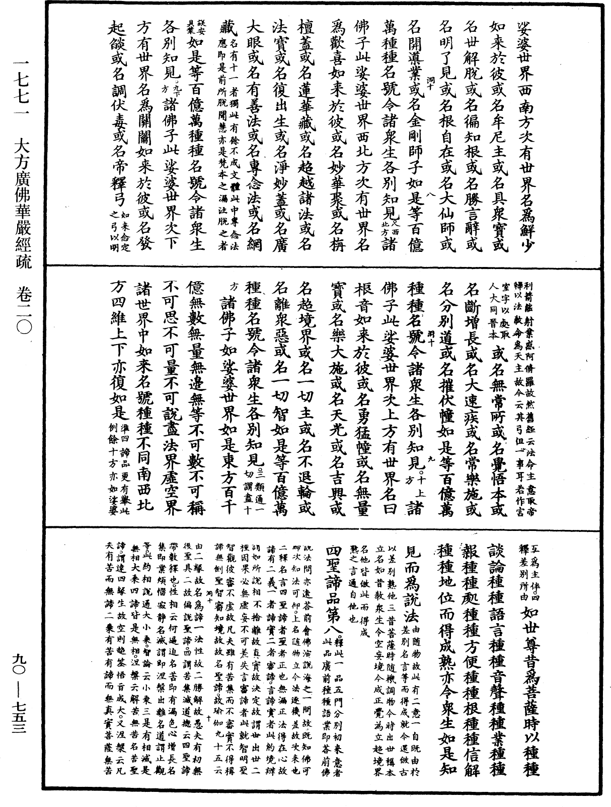 File:《中華大藏經》 第90冊 第753頁.png