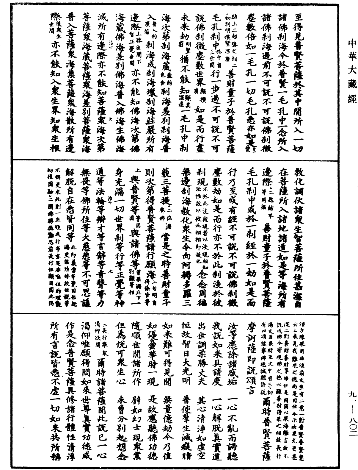 File:《中華大藏經》 第91冊 第0802頁.png