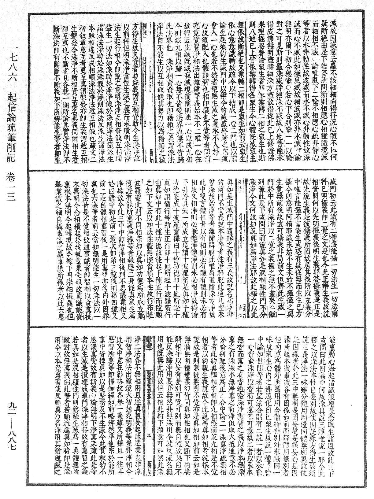 File:《中華大藏經》 第92冊 第887頁.png