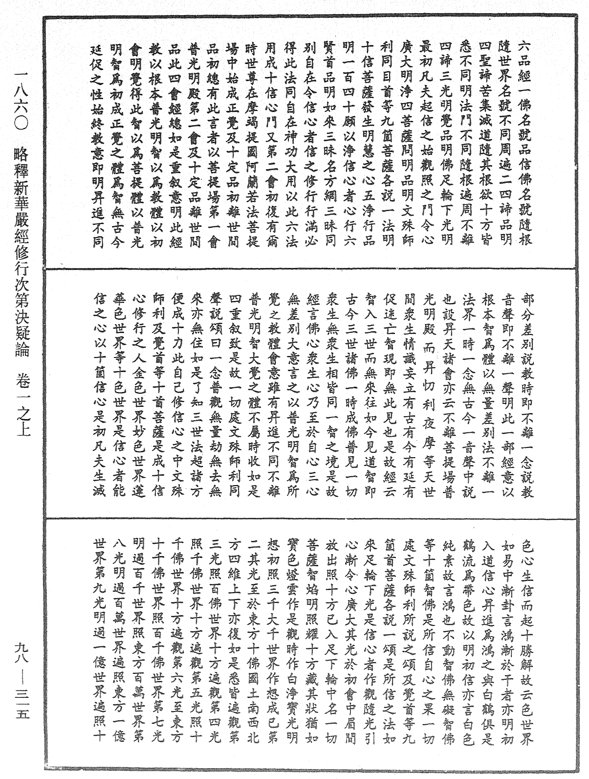 File:《中華大藏經》 第98冊 第315頁.png