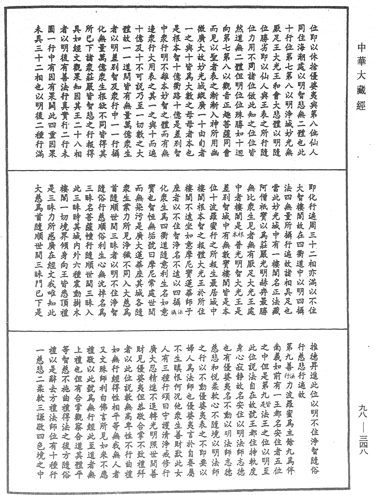 File:《中華大藏經》 第98冊 第348頁.png