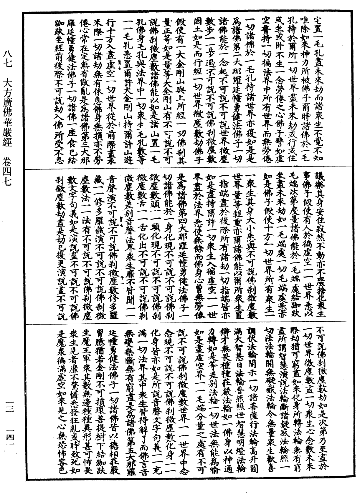 File:《中華大藏經》 第13冊 第141頁.png