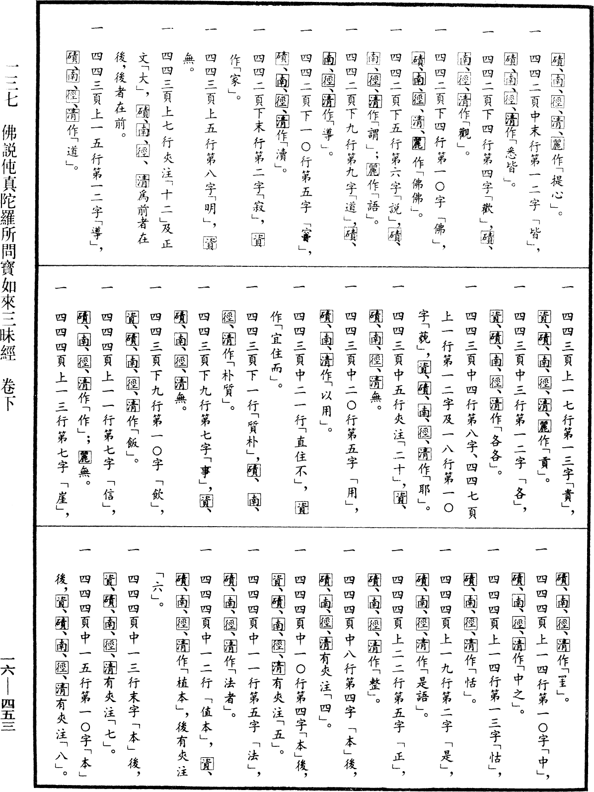 File:《中華大藏經》 第16冊 第453頁.png