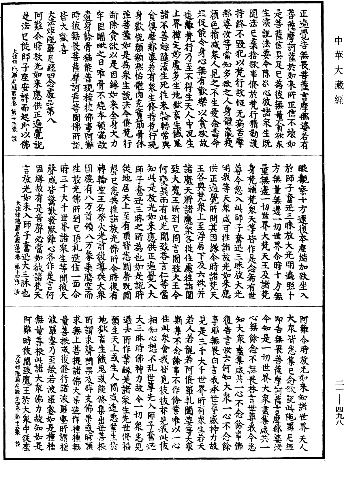 大法炬陀羅尼經《中華大藏經》_第21冊_第498頁