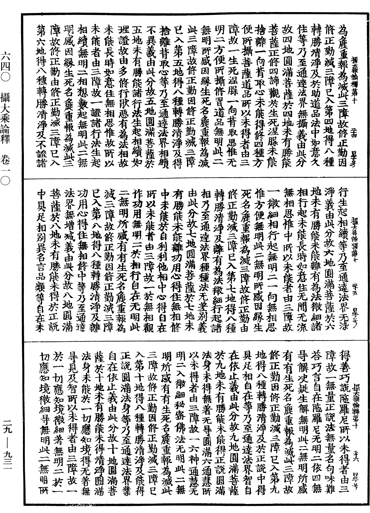 File:《中華大藏經》 第29冊 第0931頁.png