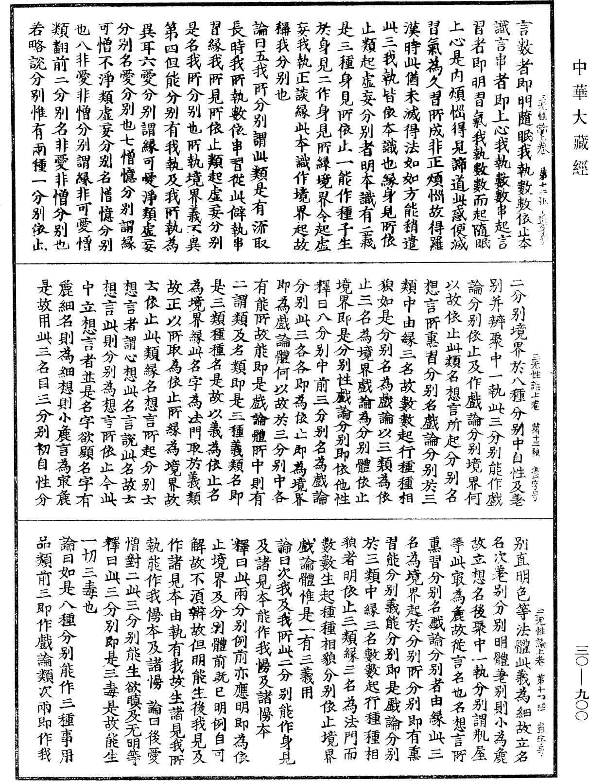 File:《中華大藏經》 第30冊 第0900頁.png