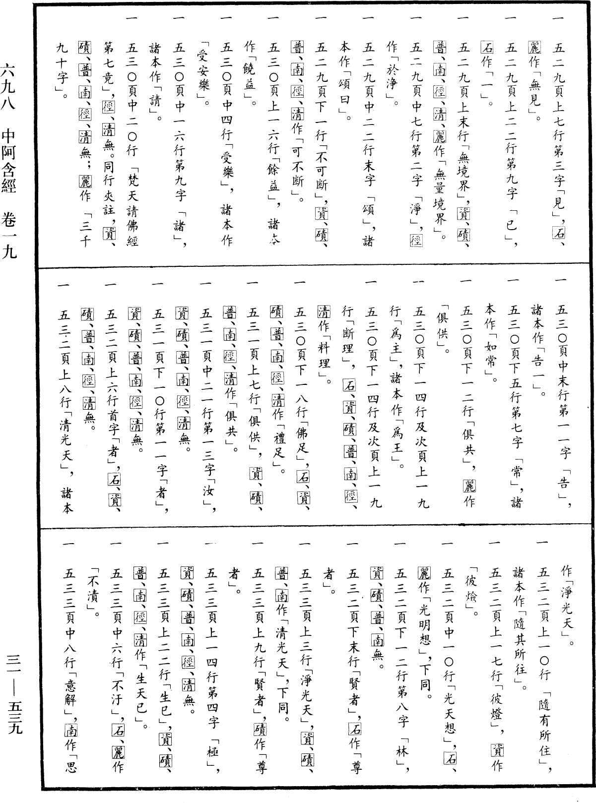 File:《中華大藏經》 第31冊 第0539頁.png