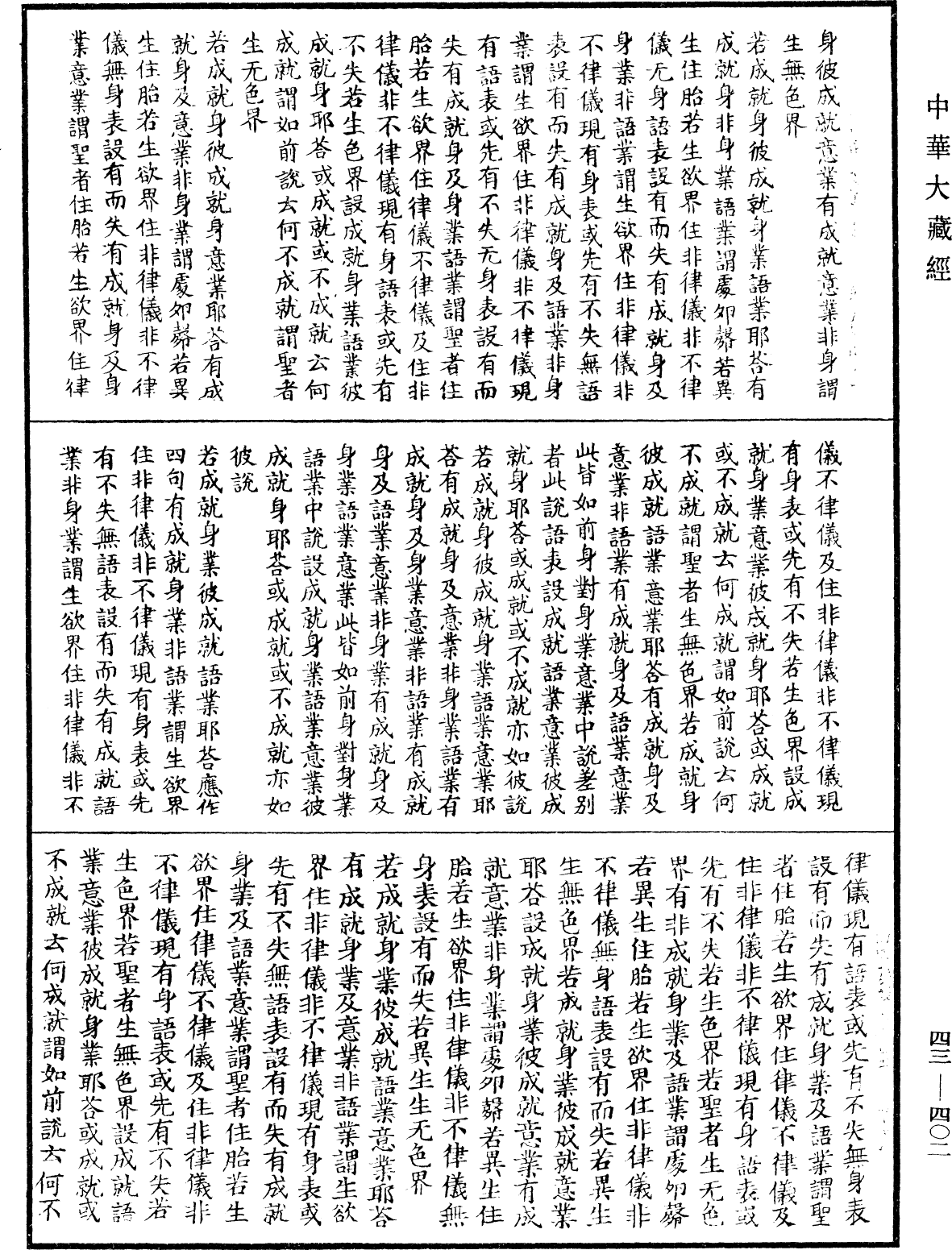 File:《中華大藏經》 第43冊 第402頁.png