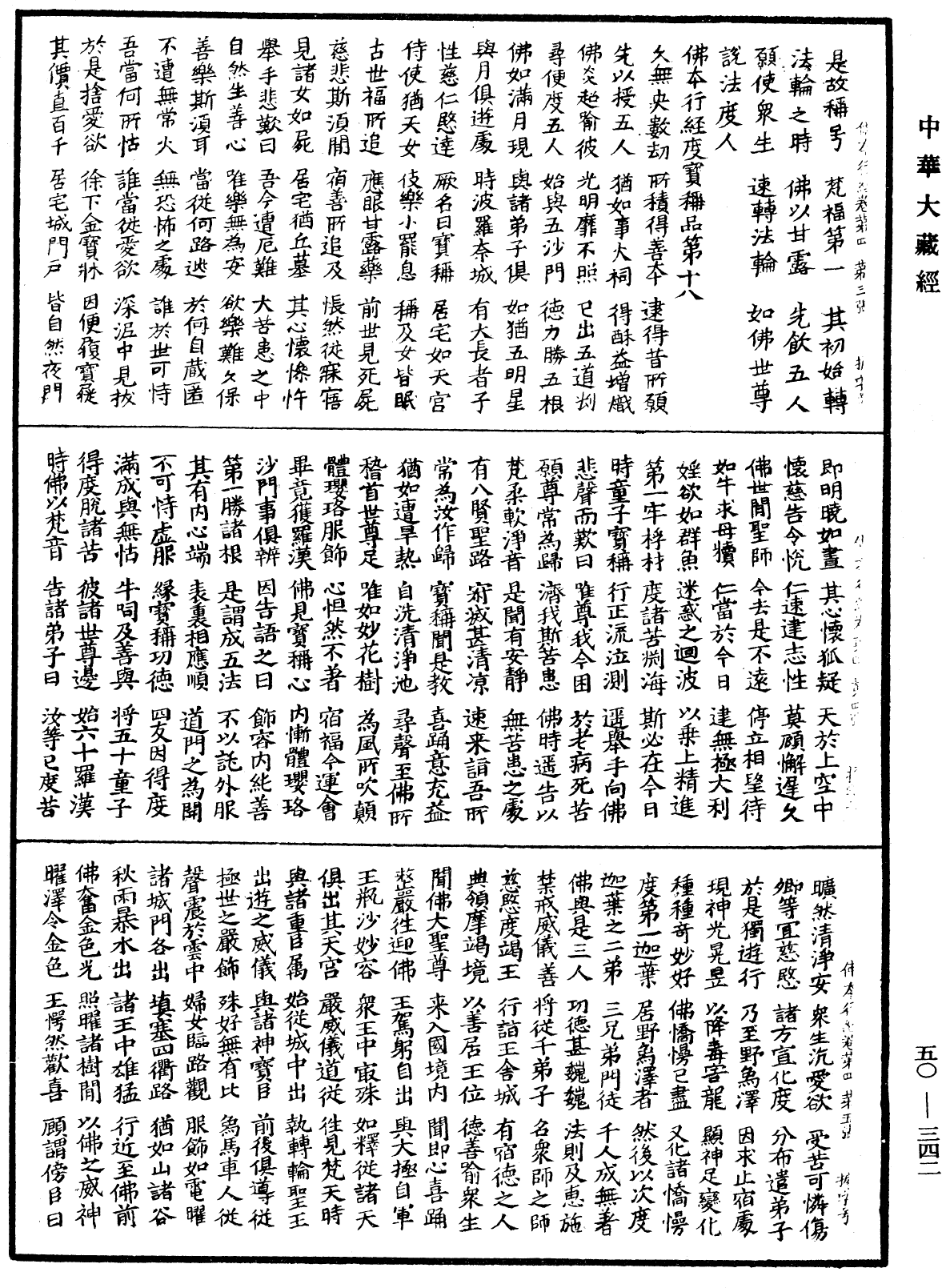File:《中華大藏經》 第50冊 第342頁.png
