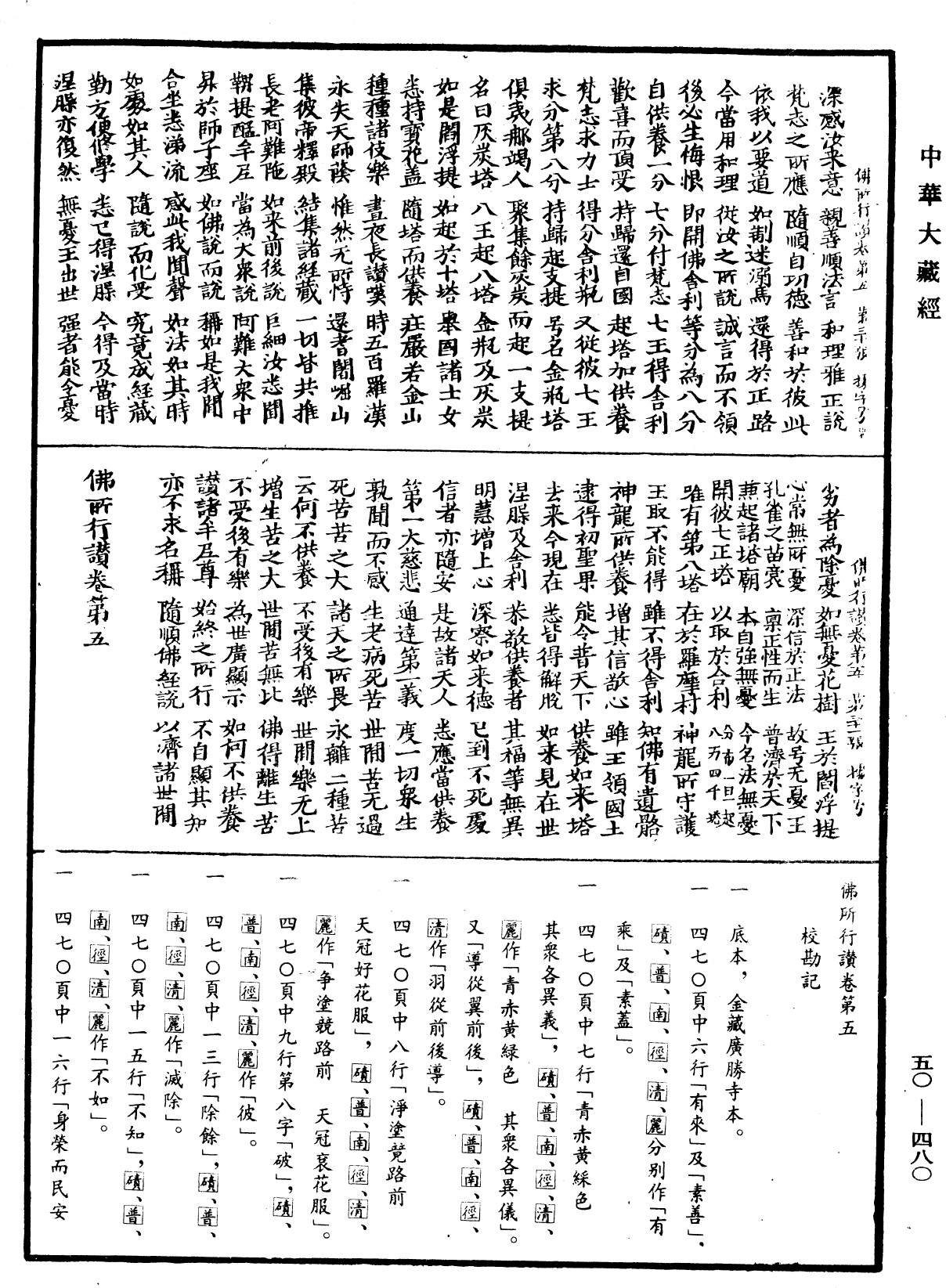 File:《中華大藏經》 第50冊 第480頁.png