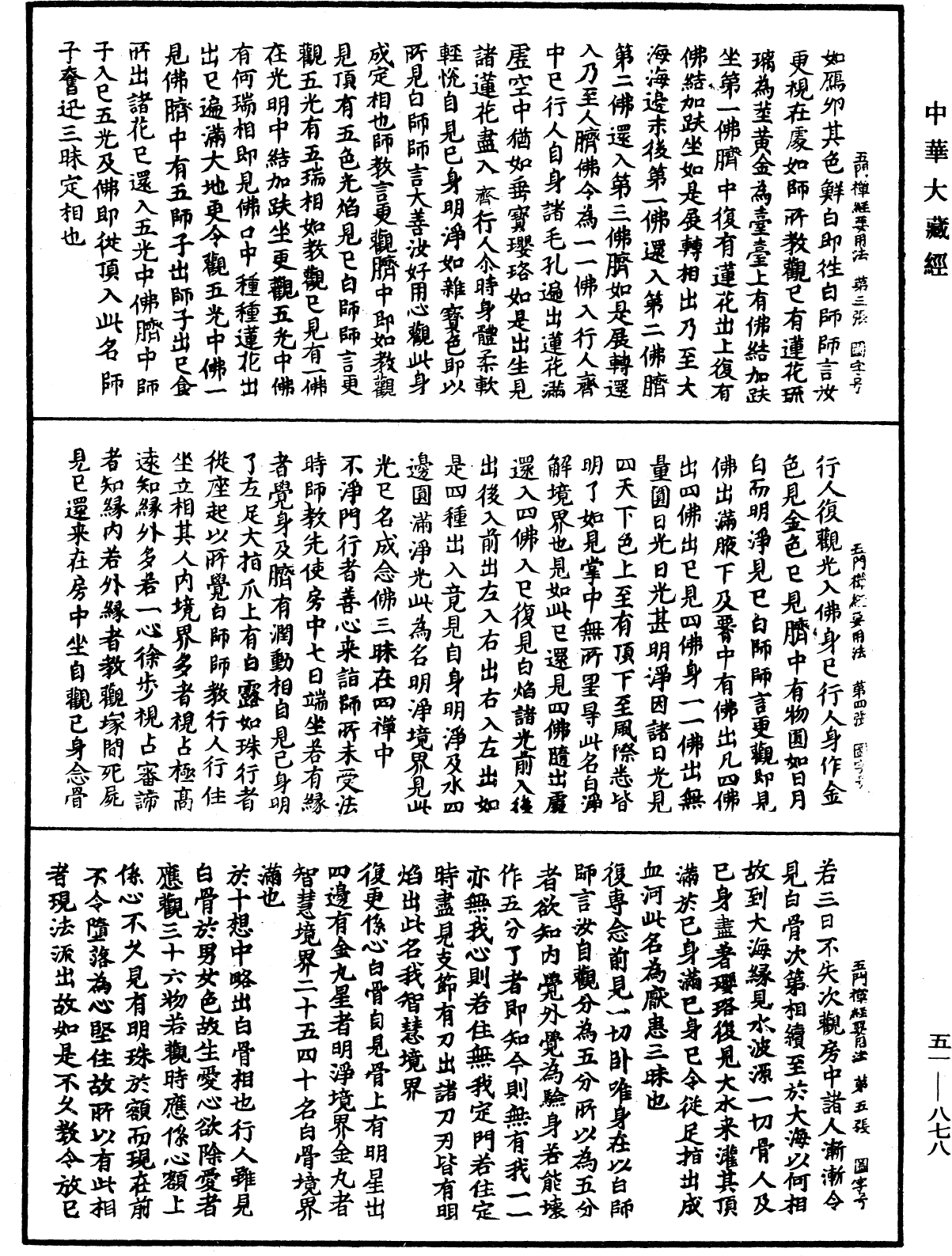 File:《中華大藏經》 第51冊 第878頁.png